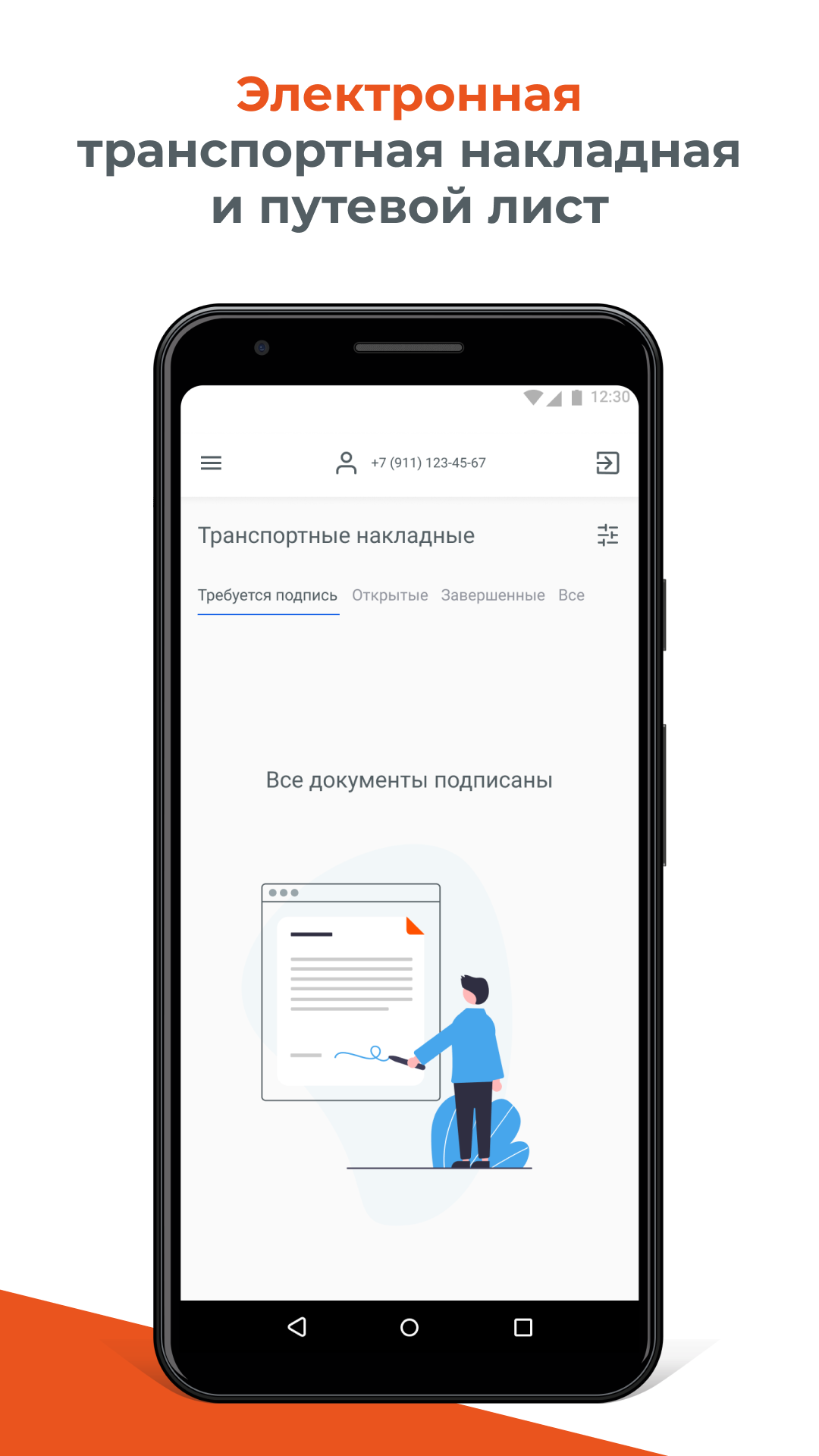 Docrobot.Logistics скачать бесплатно Бизнес-сервисы на Android из каталога  RuStore от Docrobot