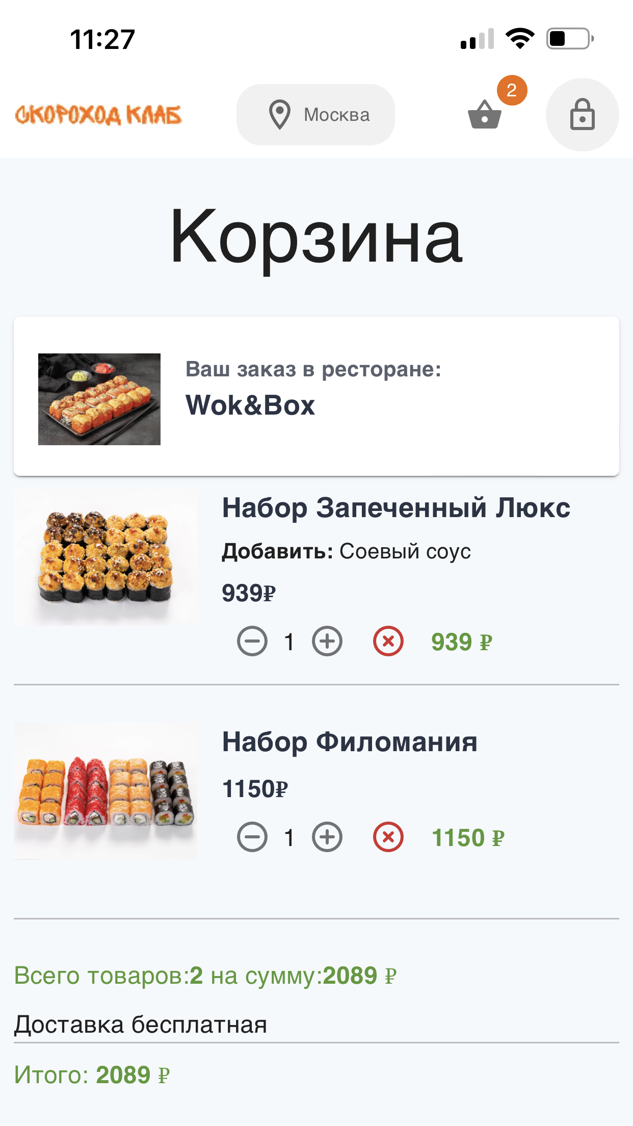 Скороход-Клаб скачать бесплатно Еда и напитки на Android из каталога  RuStore от Ломанцев Алексей Леонидович