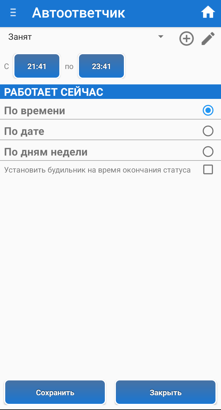 СМС автоответчик скачать бесплатно Полезные инструменты на Android из  каталога RuStore от Яковлев Владимир Анатольевич