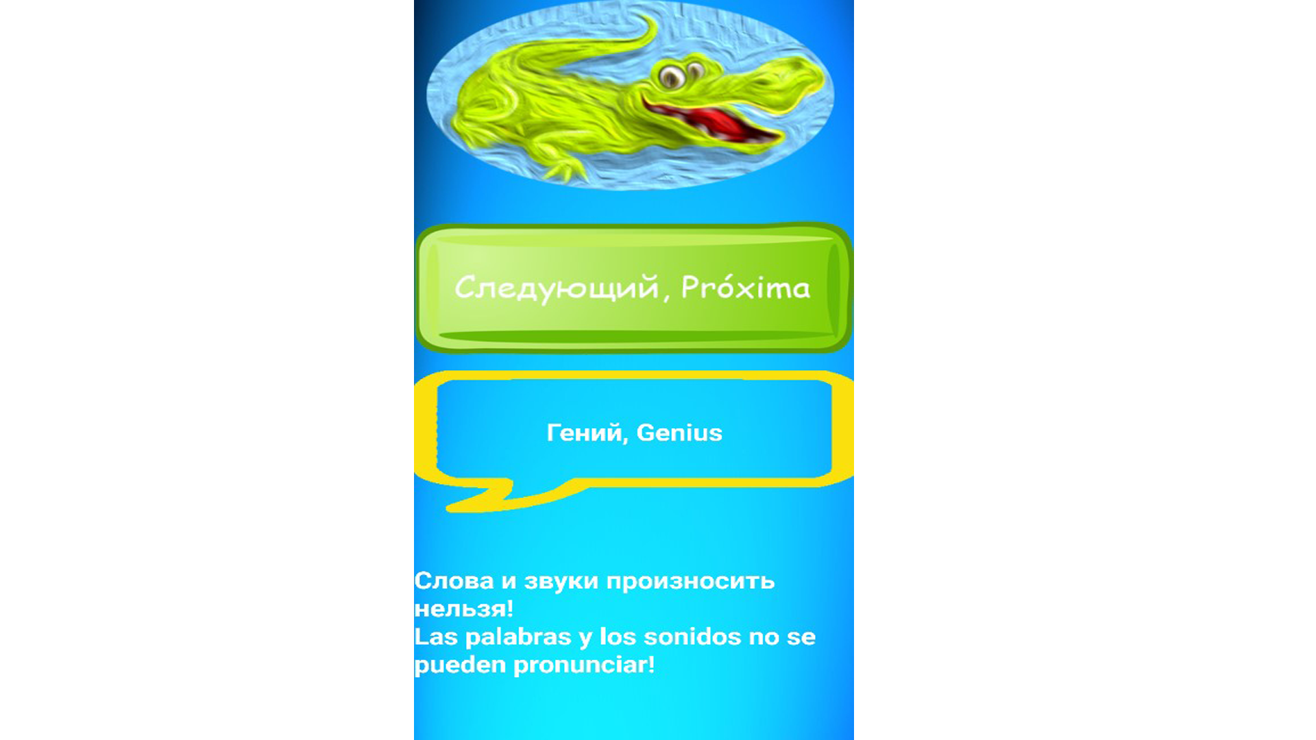 Крокодил - угадай слово в каталоге RuStore