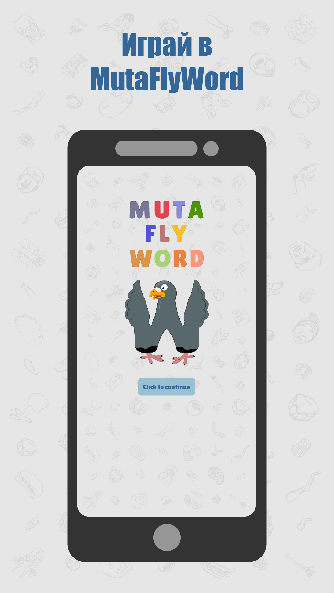 MutaFlyWord скачать бесплатно Головоломки на Android из каталога RuStore от  Агапов Иван Иванович