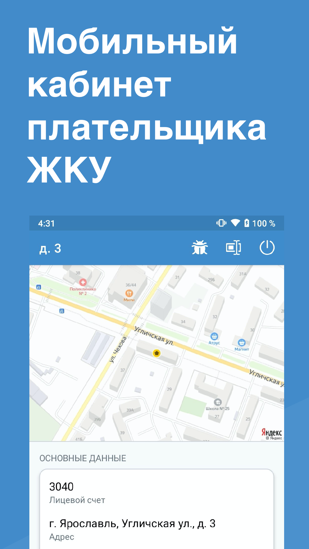 Управдом Кировского района скачать бесплатно Полезные инструменты на  Android из каталога RuStore от ООО 