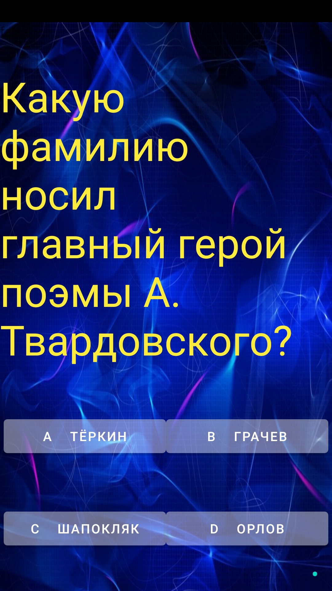 Миллионер игра скачать бесплатно Викторины на Android из каталога RuStore  от Орлов Сергей Алексеевич