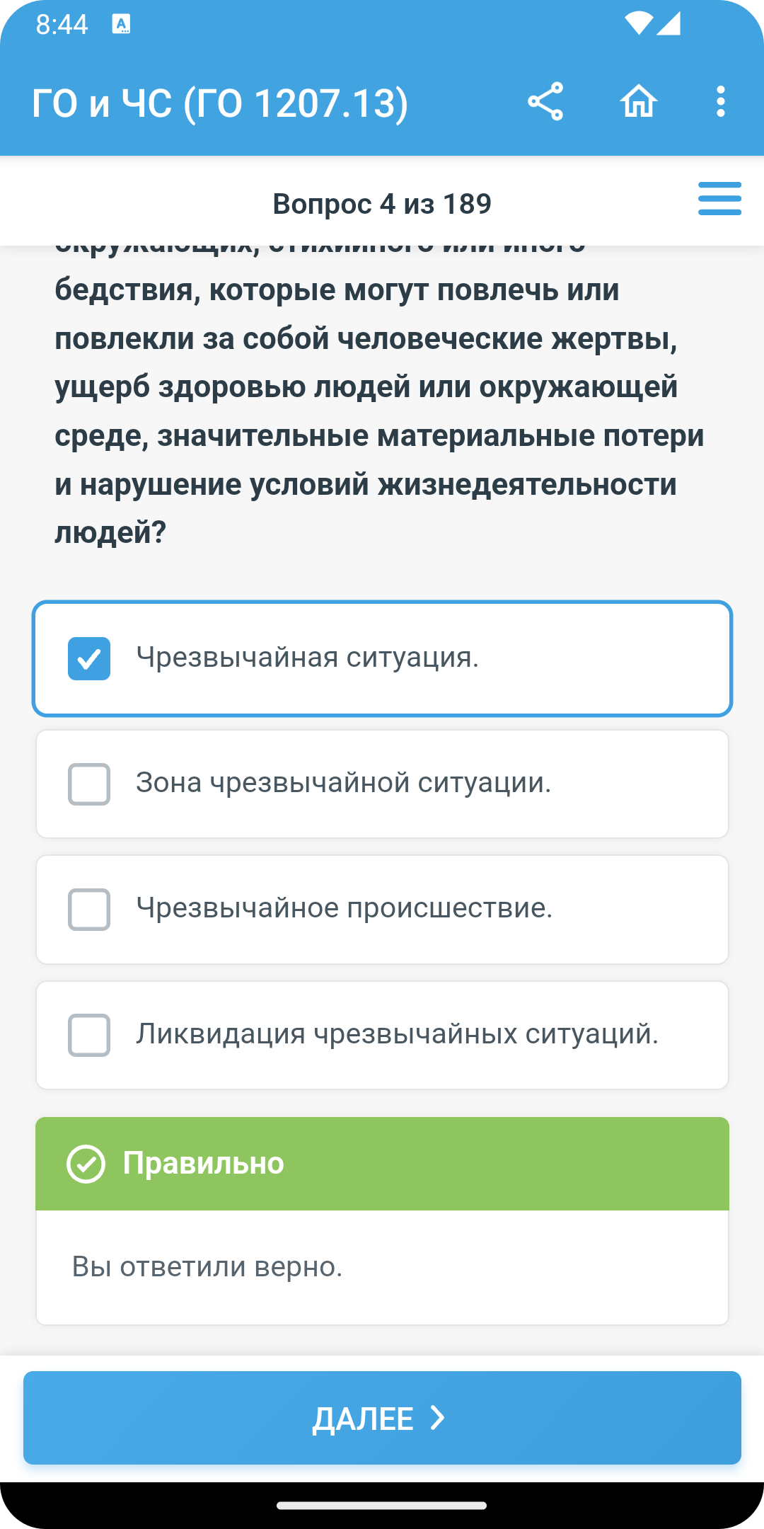 ГО и ЧС Тесты 2023. ГОЧС. МЧС. Без рекламы. скачать бесплатно Образование  на Android из каталога RuStore от Матвеев Иван Сергеевич