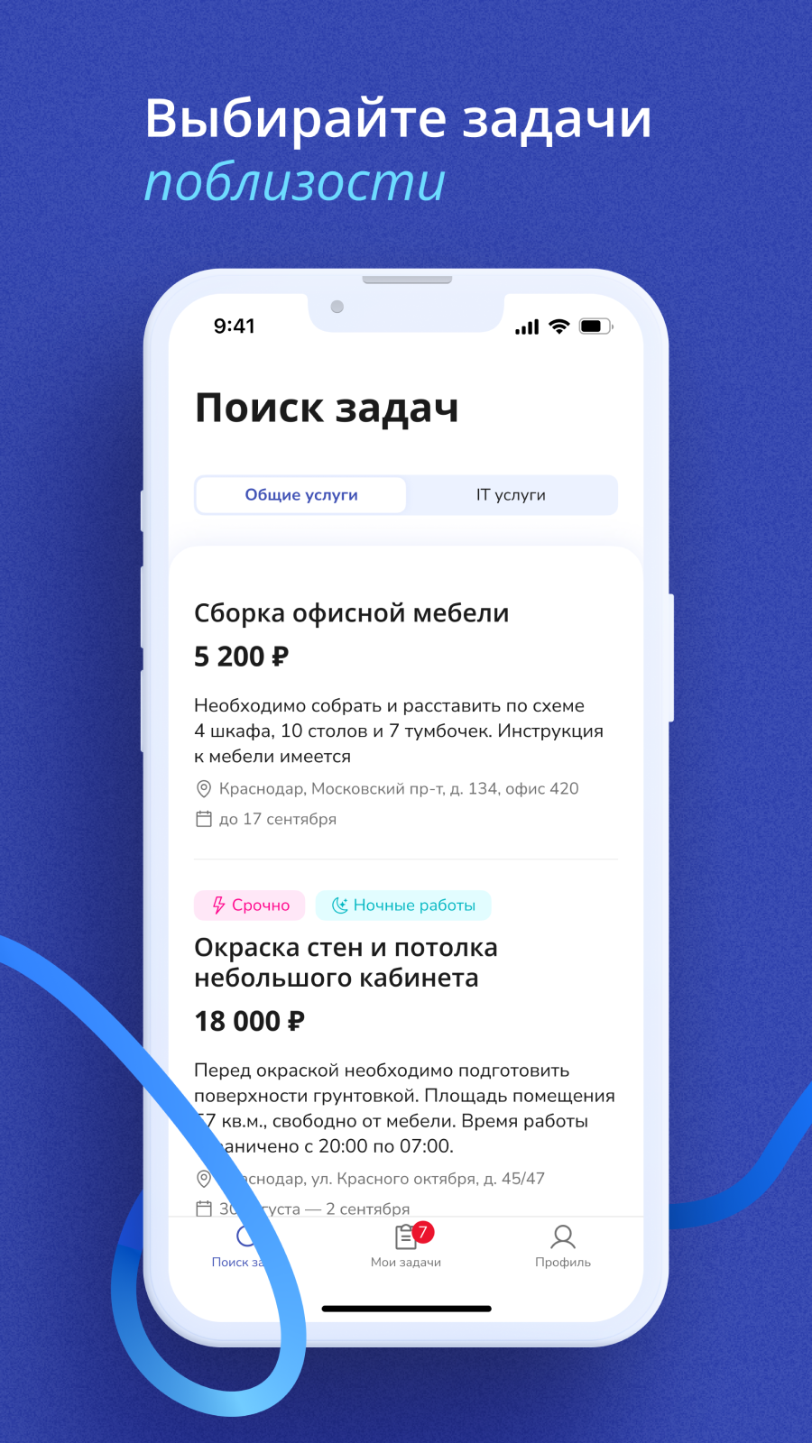 МастерА скачать бесплатно Объявления и услуги на Android из каталога  RuStore от Vector A