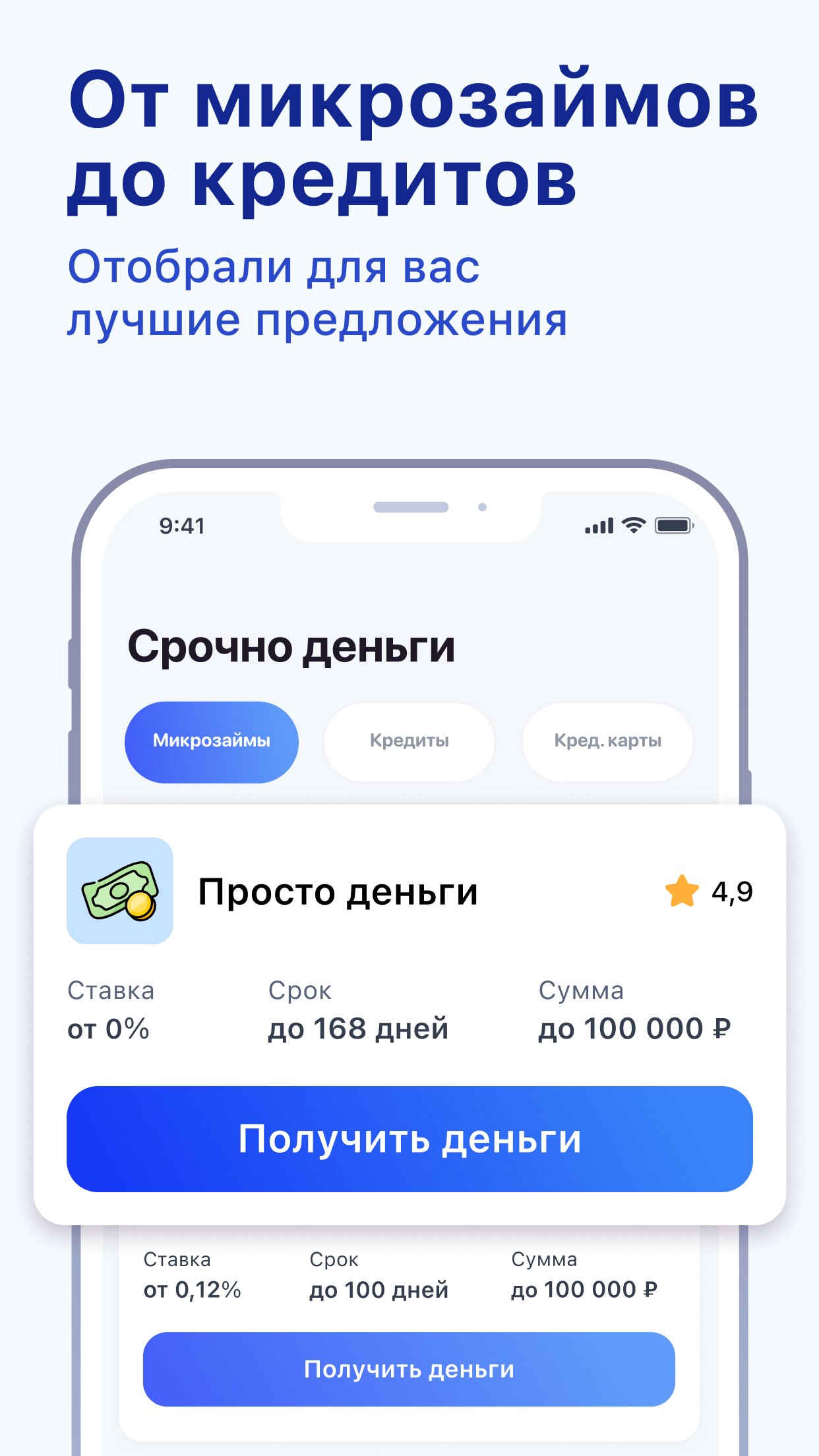 Banki – Кредит Онлайн, Кредитная Карта, Займы скачать бесплатно Финансы на  Android из каталога RuStore от Сурен Саркисов Сергеевич