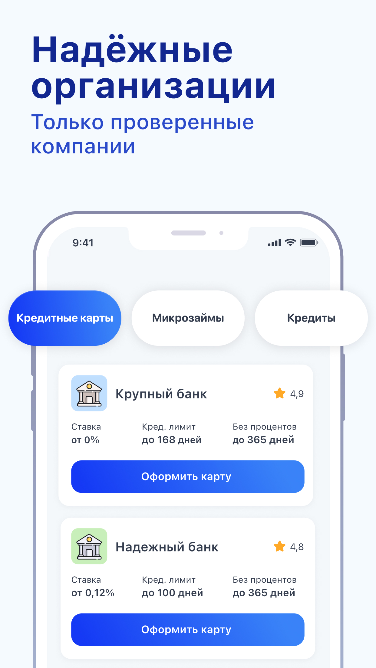 Banki – Кредит Онлайн, Кредитная Карта, Займы скачать бесплатно Финансы на  Android из каталога RuStore от Сурен Саркисов Сергеевич