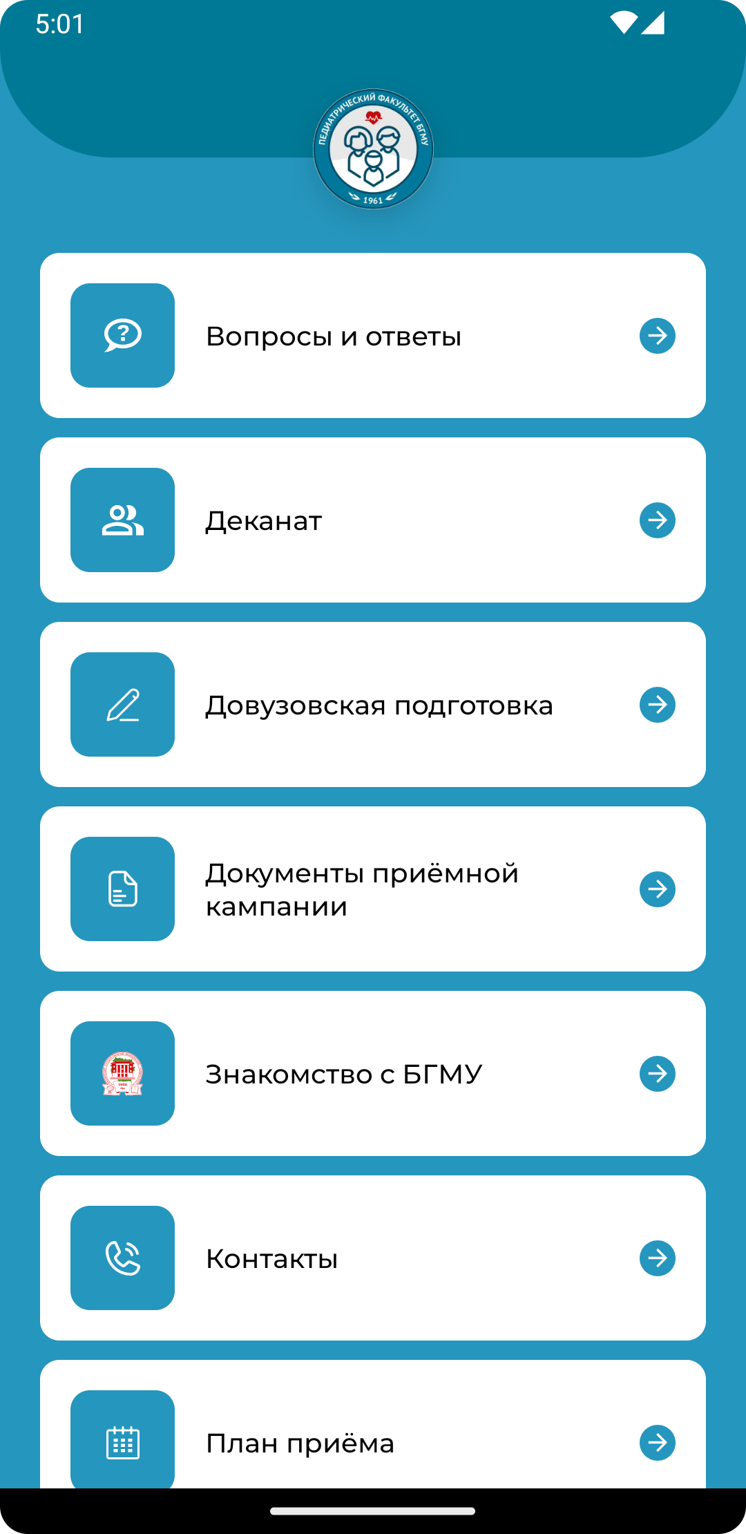 Справочник педиатрического факультета БГМУ скачать бесплатно Образование на  Android из каталога RuStore от БГМУ