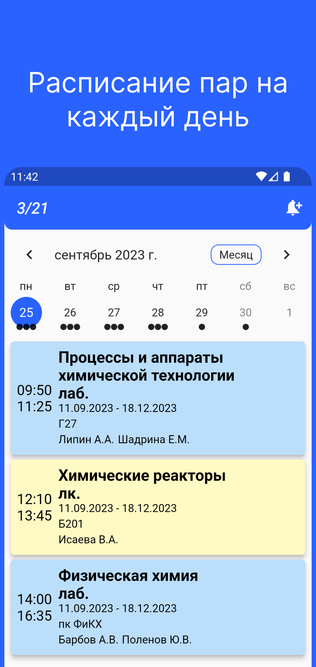 Мой универ - ИГХТУ скачать бесплатно Образование на Android из каталога  RuStore от ru-developer