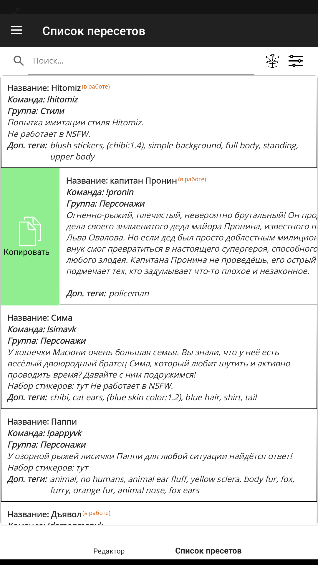 Prompt Editor скачать бесплатно Полезные инструменты на Android из каталога  RuStore от Халиков Никита Олегович