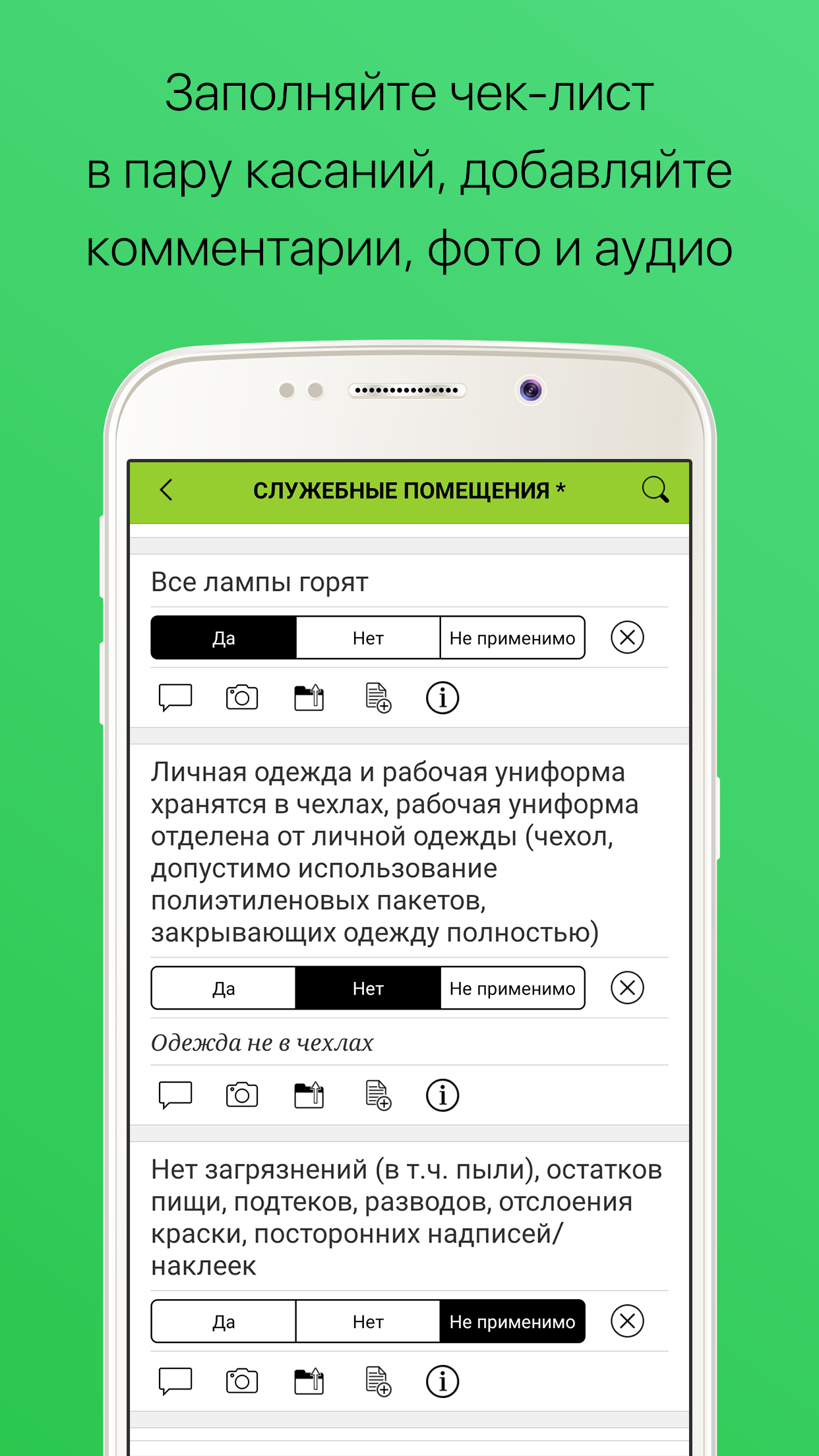 МЕРАСОФТ Чек-лист скачать бесплатно Бизнес-сервисы на Android из каталога RuStore от МЕРАСОФТ