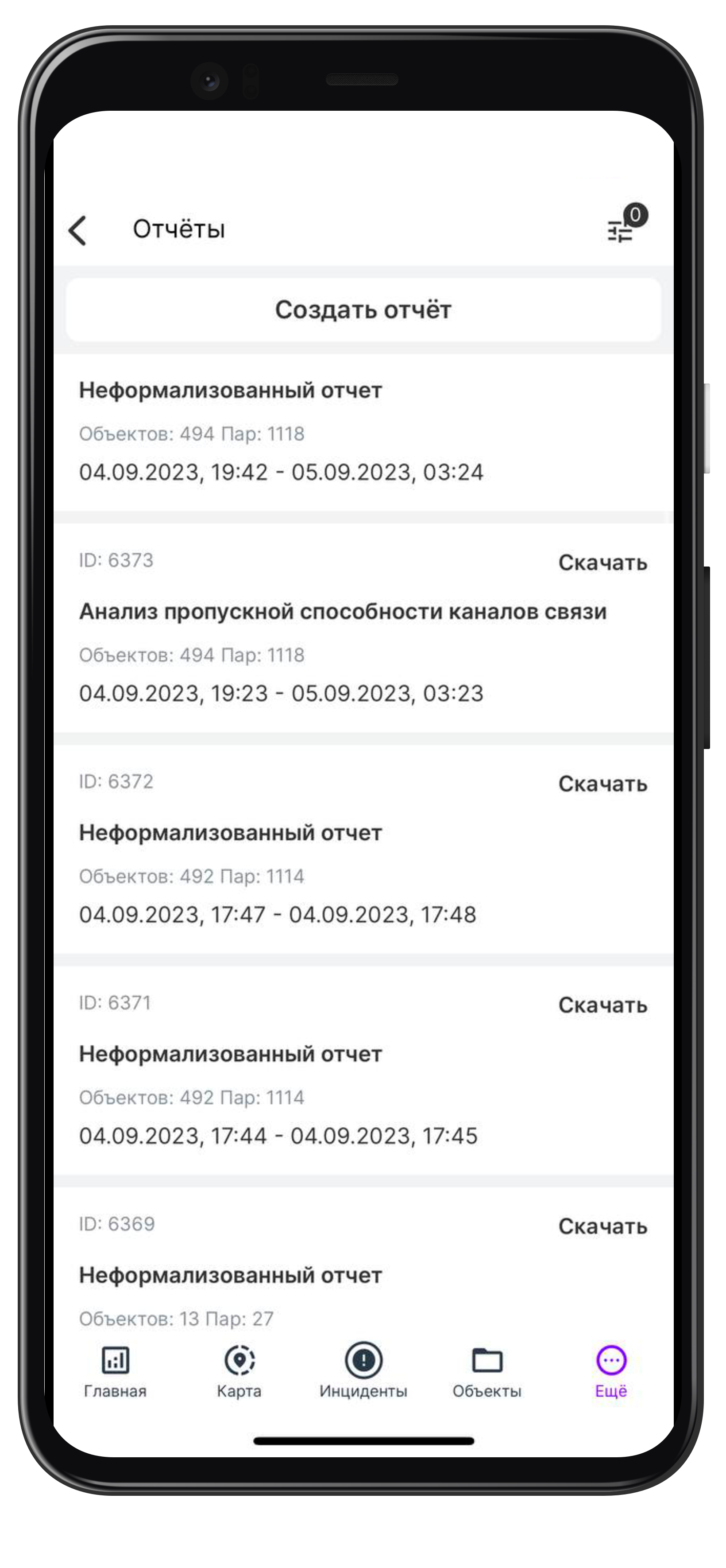 Мобильное приложение ЕСПД скачать бесплатно Бизнес-сервисы на Android из  каталога RuStore от КОНТРОЛЬ ИТ