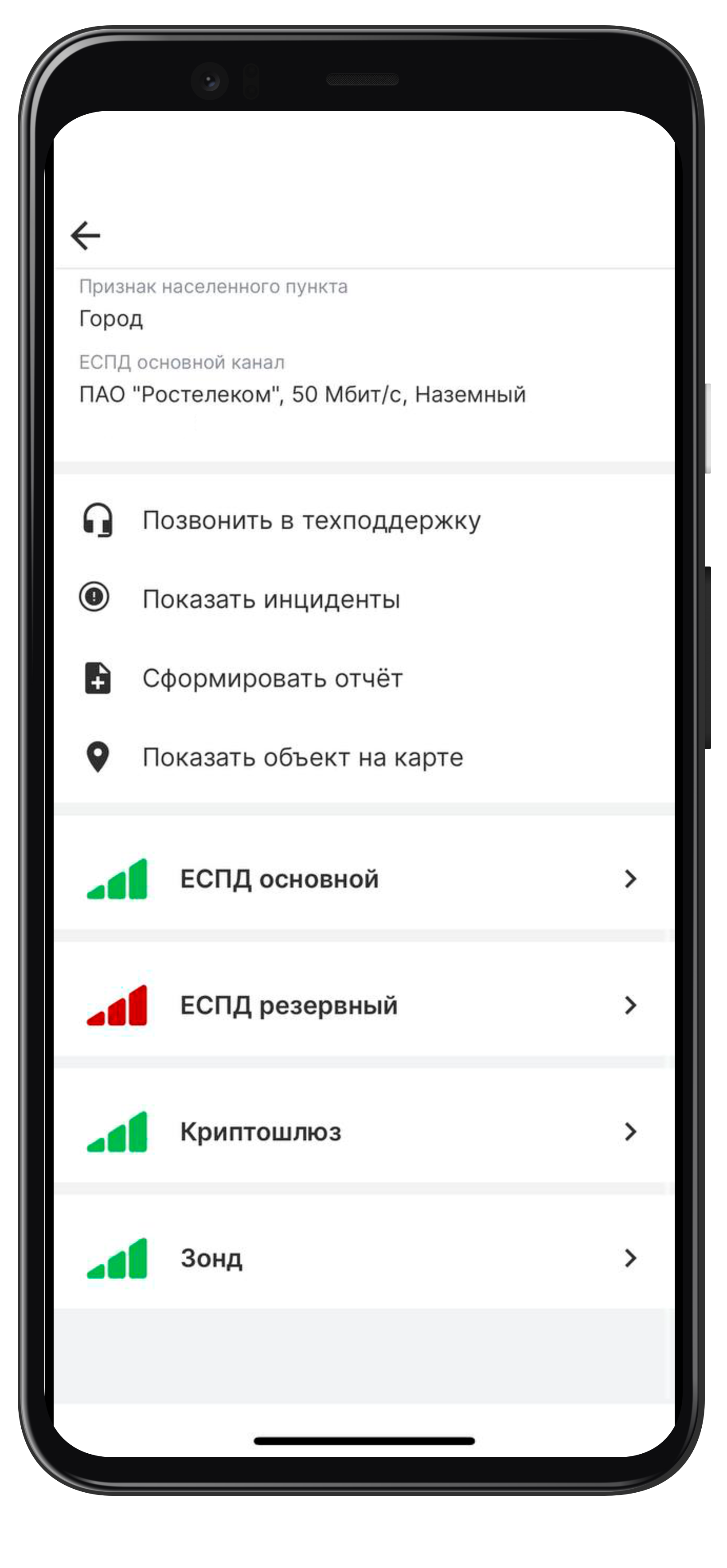 Мобильное приложение ЕСПД скачать бесплатно Бизнес-сервисы на Android из  каталога RuStore от КОНТРОЛЬ ИТ