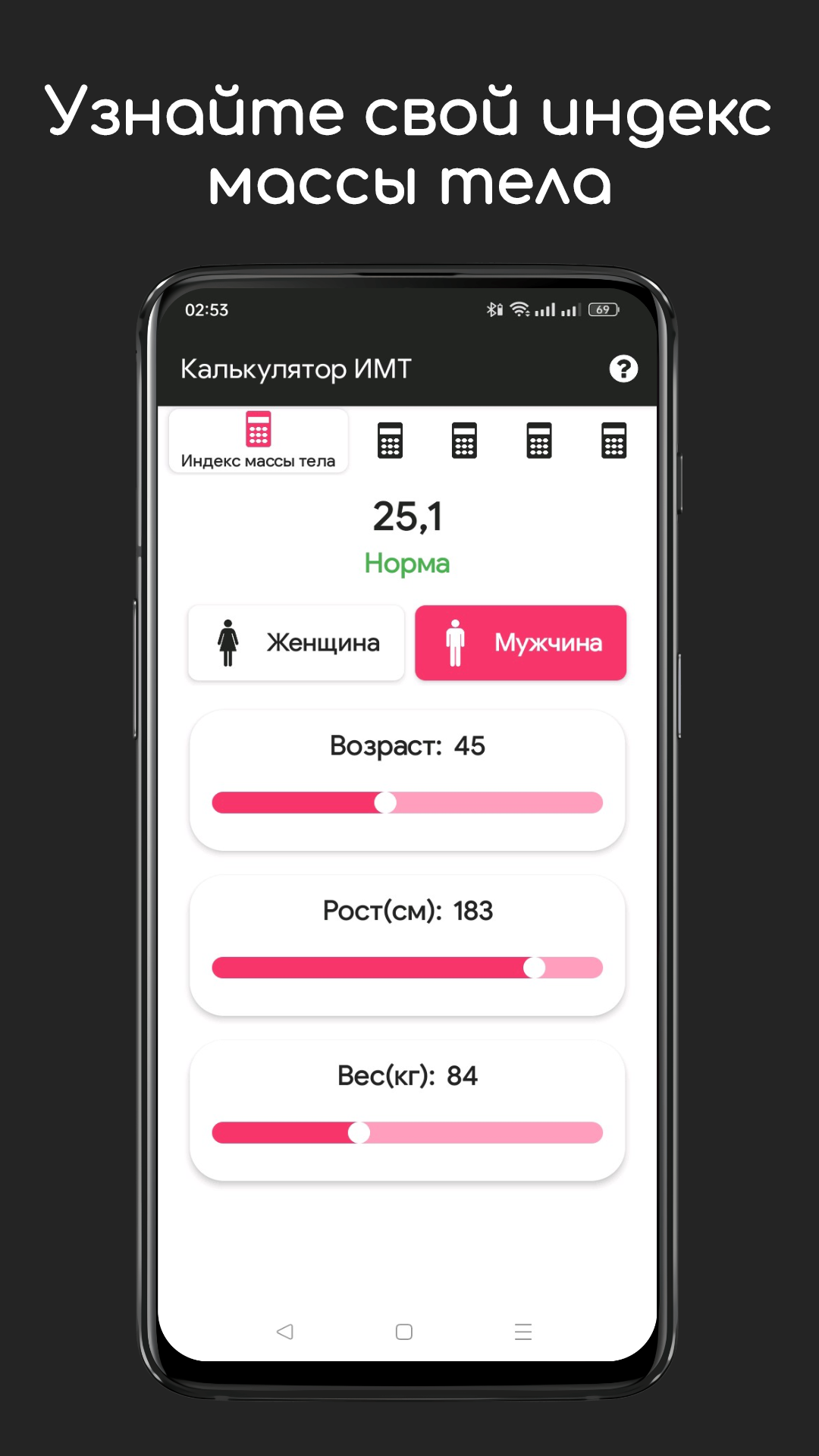 Калькулятор ИМТ (индекс и идеальная масса тела) скачать бесплатно Здоровье  на Android из каталога RuStore от Исаков Илья Сергеевич