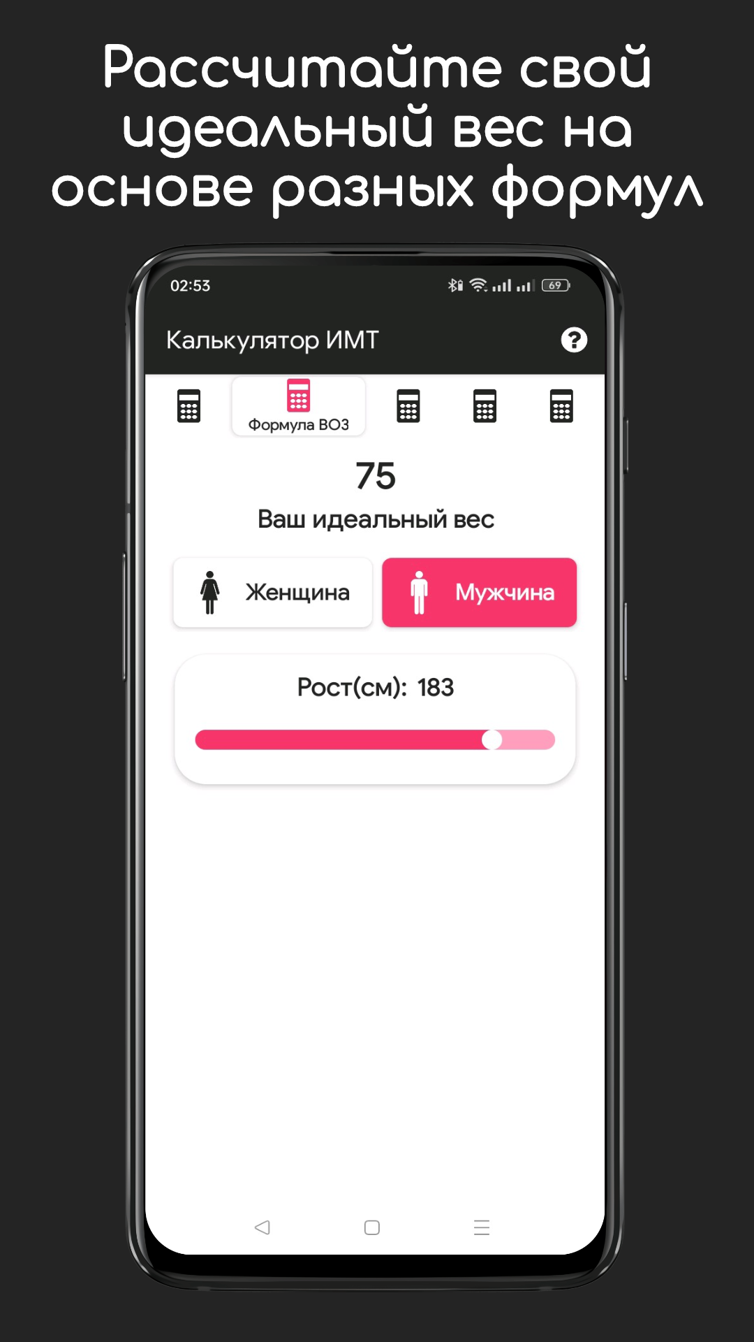 Калькулятор ИМТ (индекс и идеальная масса тела) скачать бесплатно Здоровье  на Android из каталога RuStore от Исаков Илья Сергеевич