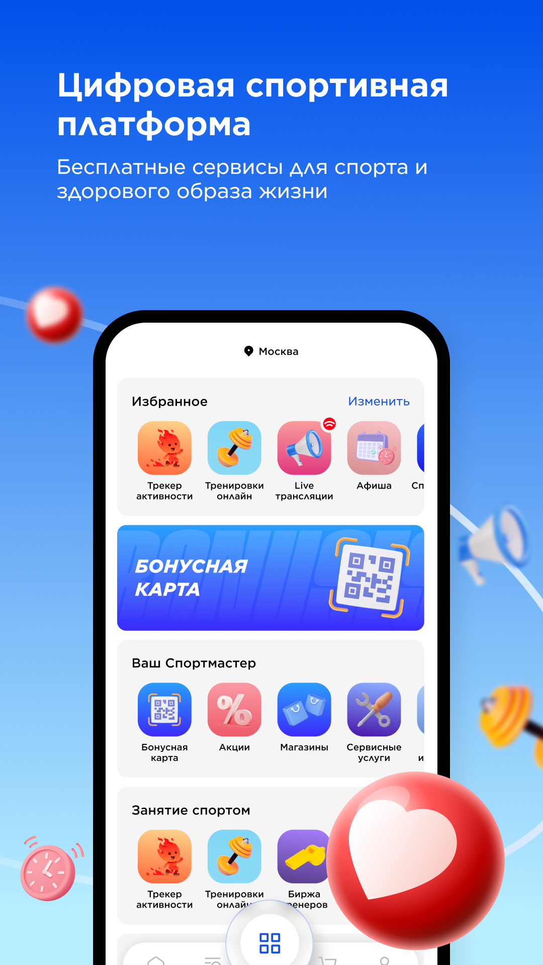 Спортмастер: интернет-магазин скачать бесплатно Покупки на Android из  каталога RuStore от ООО Спортмастер