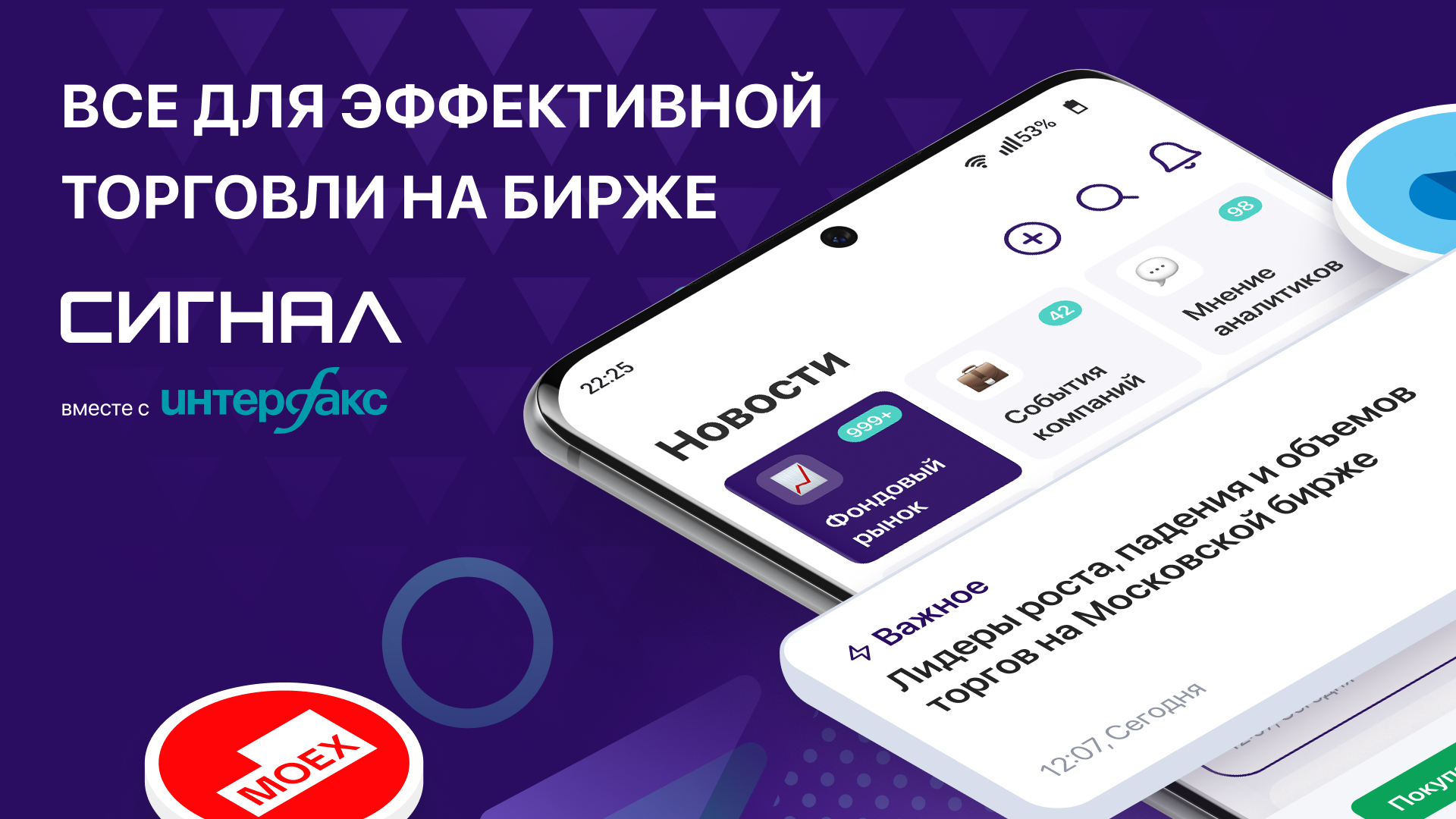 Сигнал. Инвестиции скачать бесплатно Финансы на Android из каталога RuStore  от Сигнал