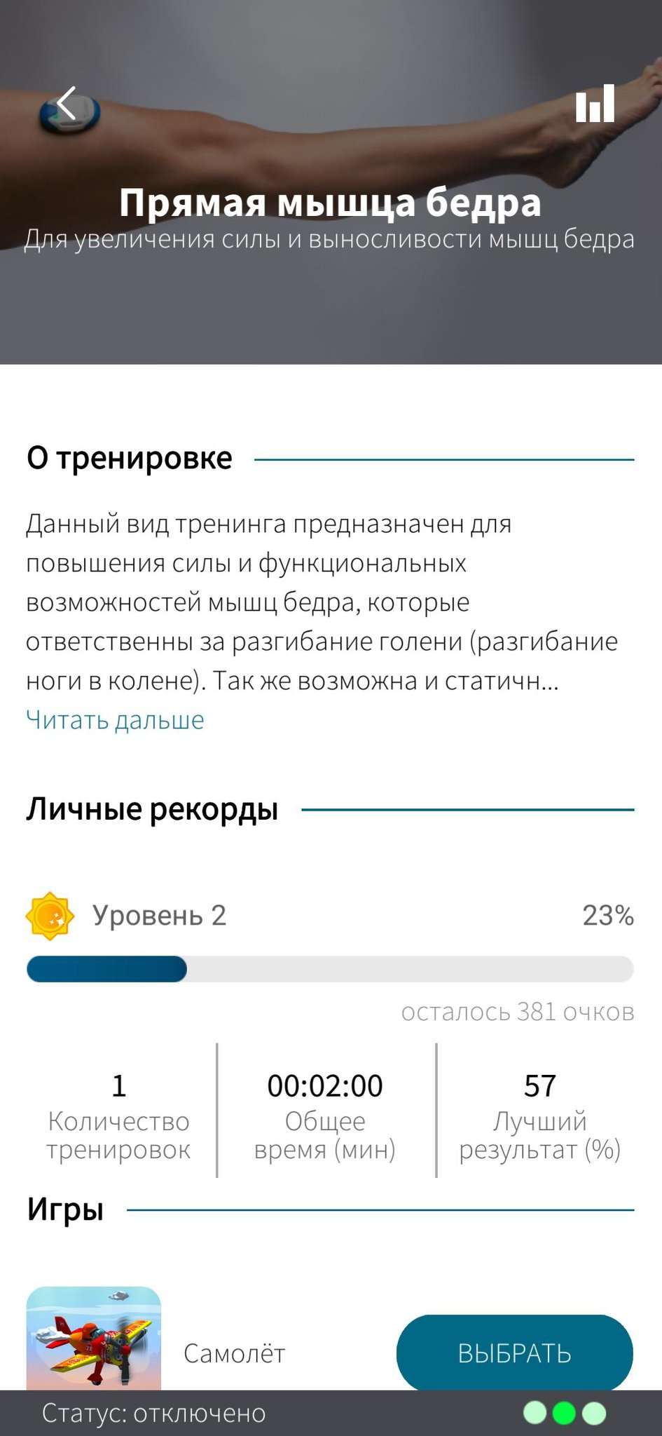 Callibri Biofeedback скачать бесплатно Здоровье на Android из каталога  RuStore от ООО 