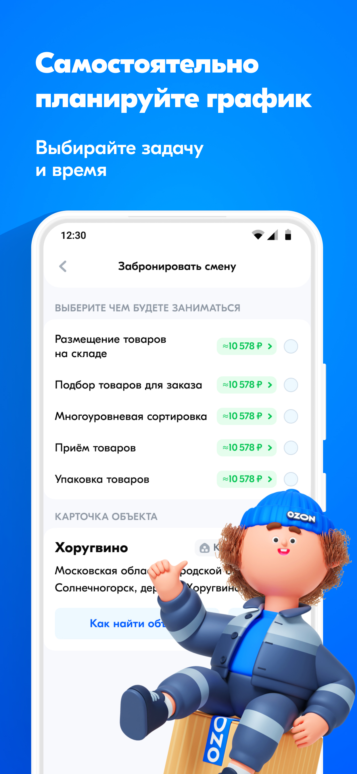 Ozon Job скачать бесплатно Бизнес-сервисы на Android из каталога RuStore от  ООО 