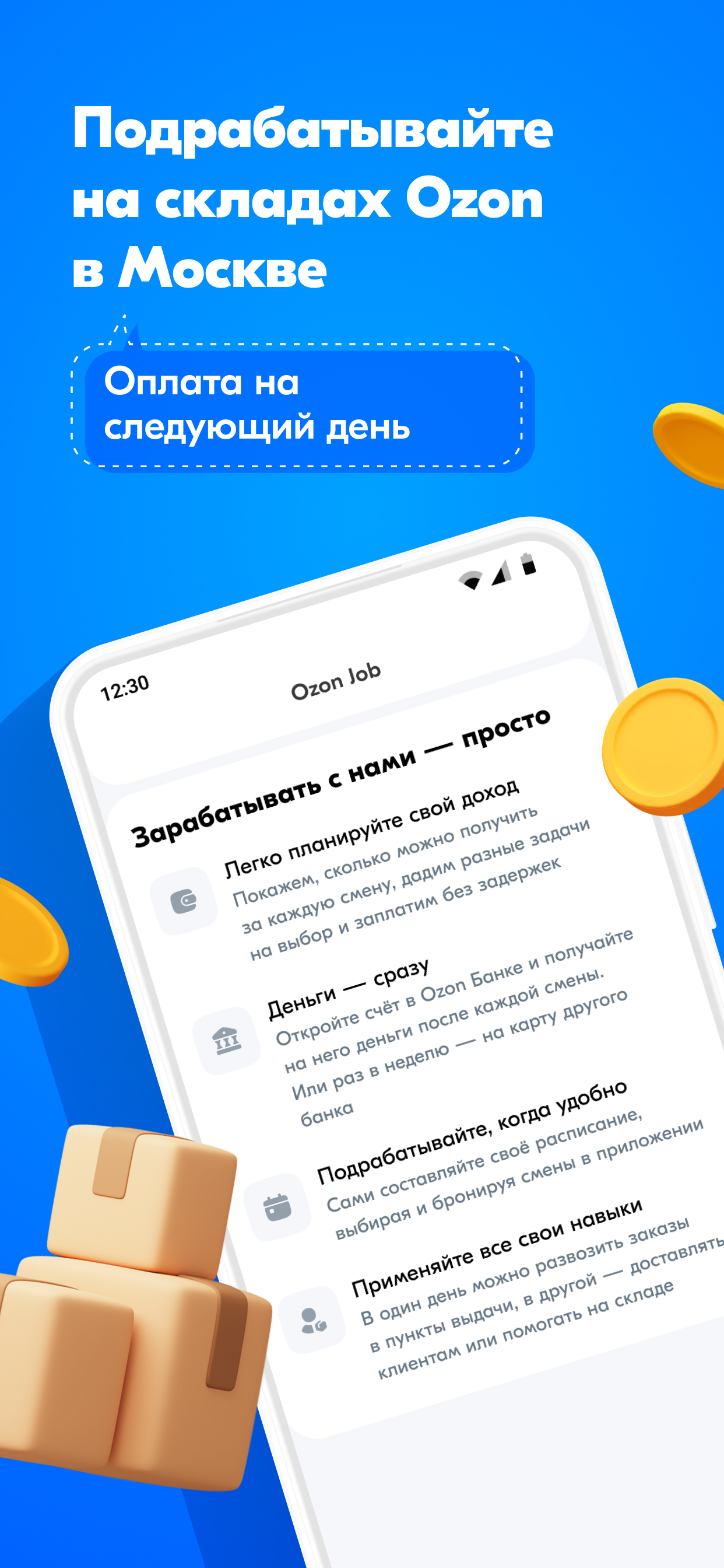 Ozon Job скачать бесплатно Бизнес-сервисы на Android из каталога RuStore от  ООО 