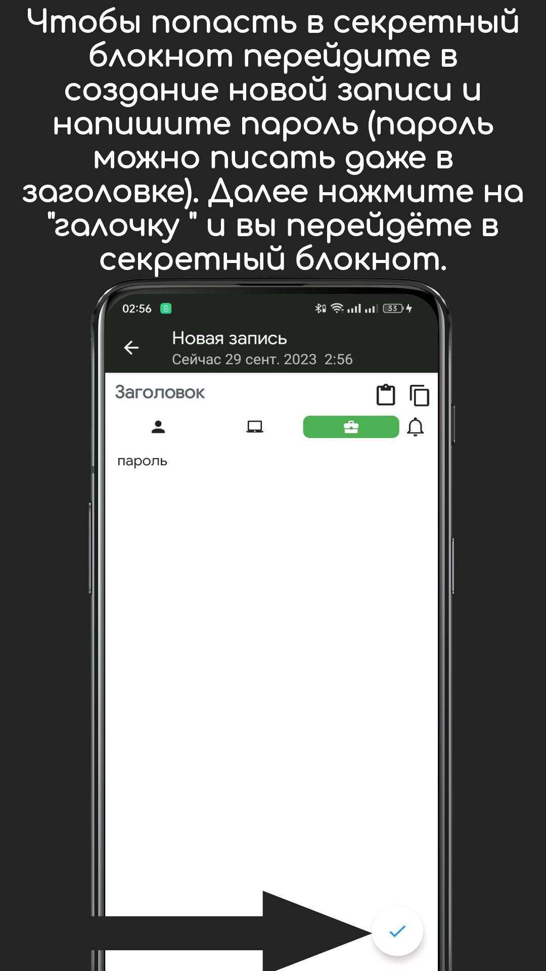 Блокнот с двойным дном скачать бесплатно Полезные инструменты на Android из  каталога RuStore от Исаков Илья Сергеевич