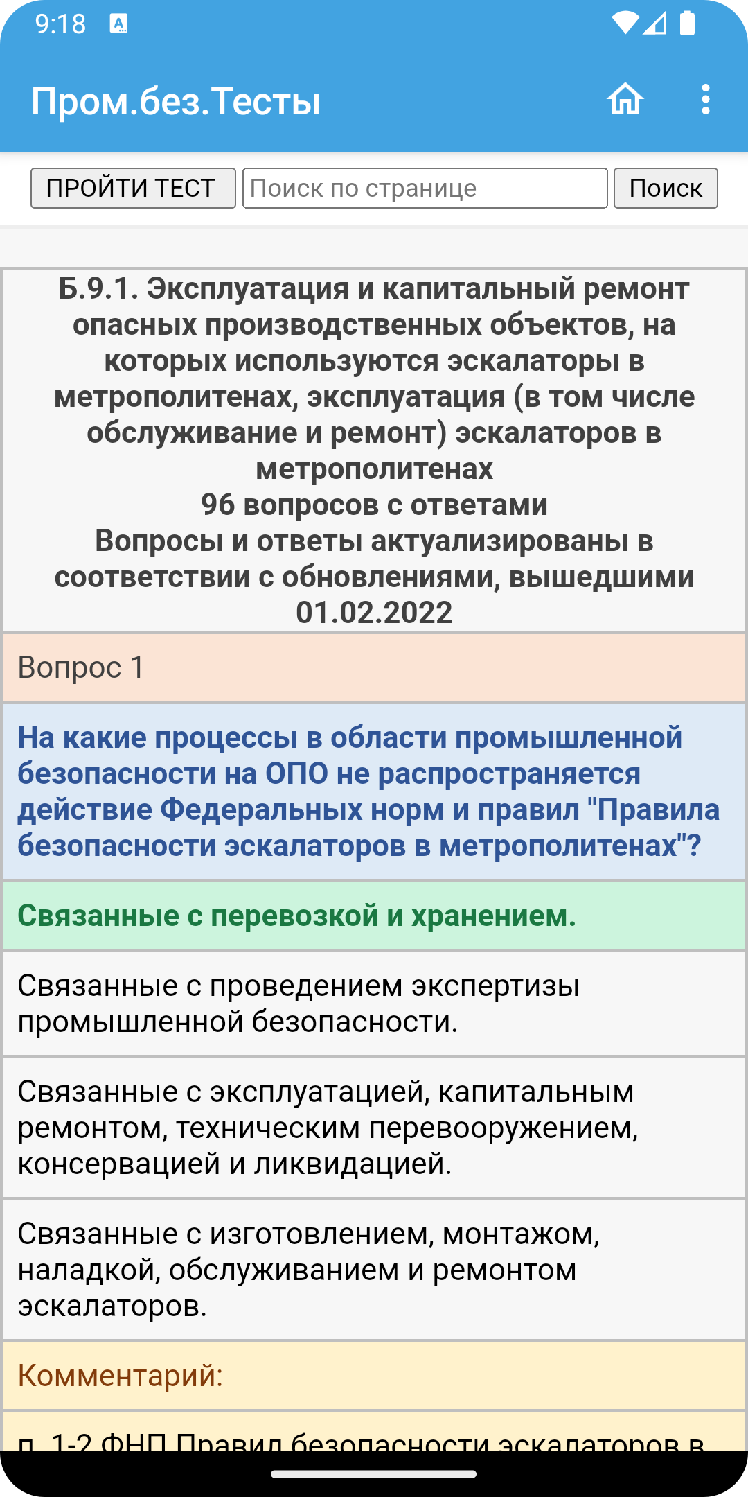 Б.9. Требования промышленной безопасности тесты скачать бесплатно  Образование на Android из каталога RuStore от Матвеев Иван Сергеевич