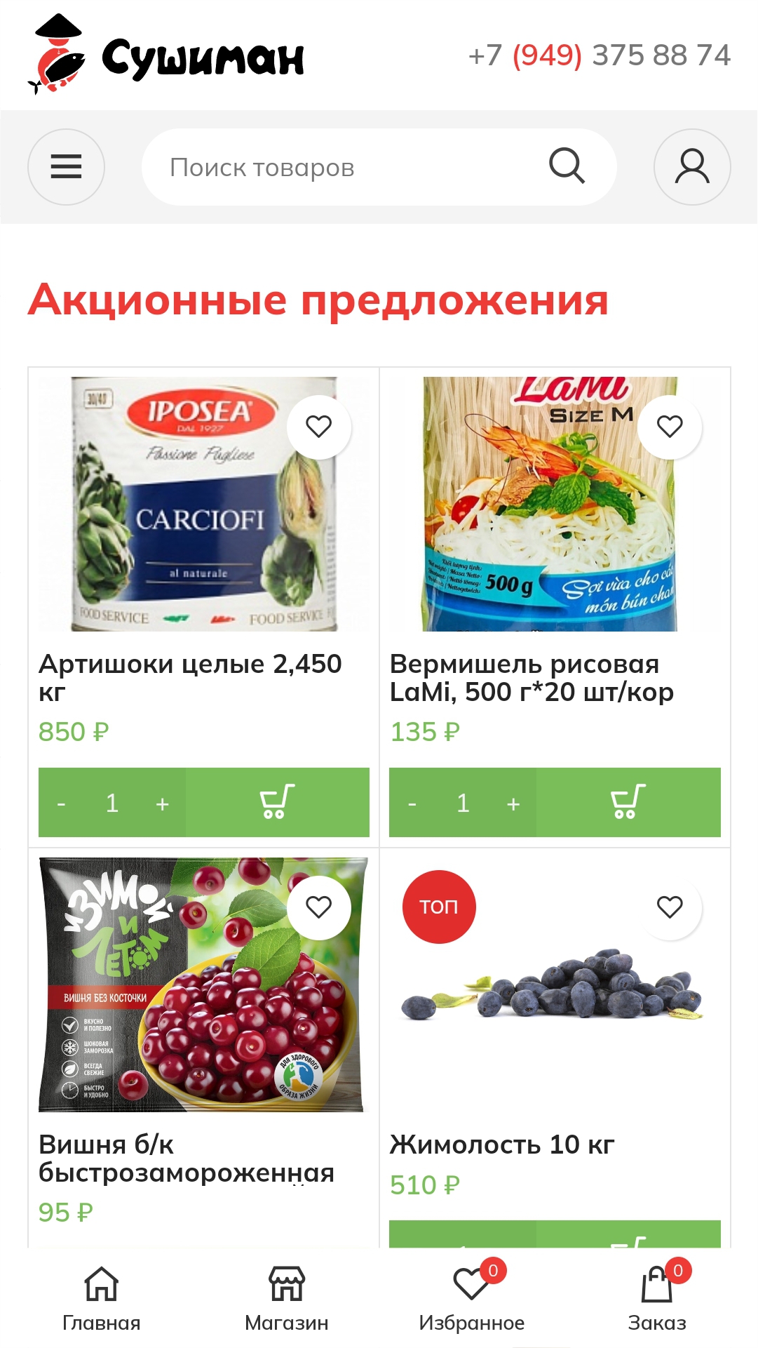 Сушиман - продукты для суши-баров и ресторанов скачать бесплатно Покупки на  Android из каталога RuStore от Брюховецкий Никита Александрович