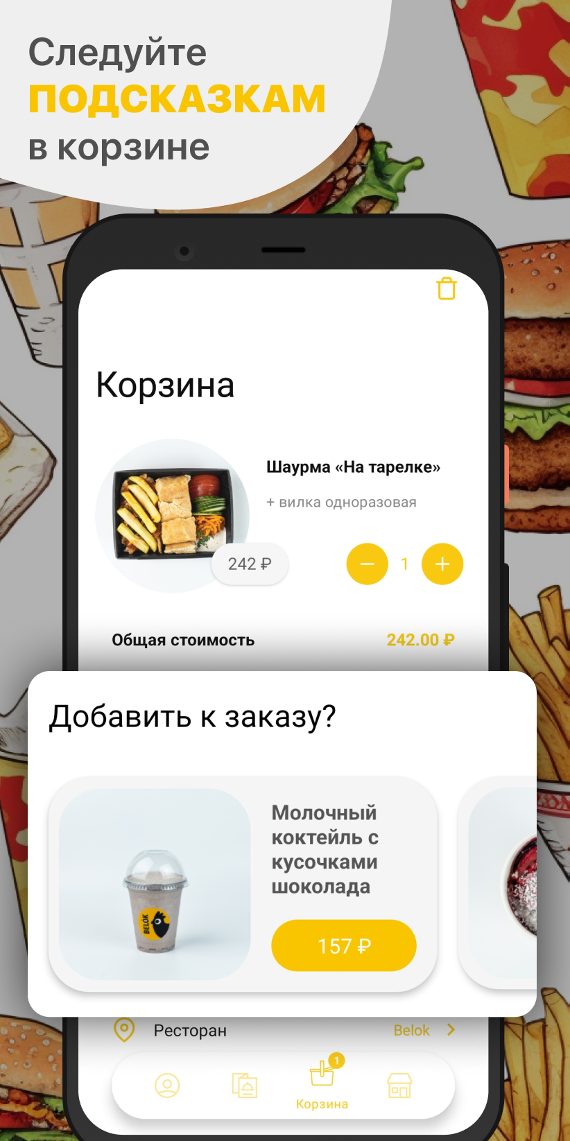 Belok скачать бесплатно Еда и напитки на Android из каталога RuStore от ООО  