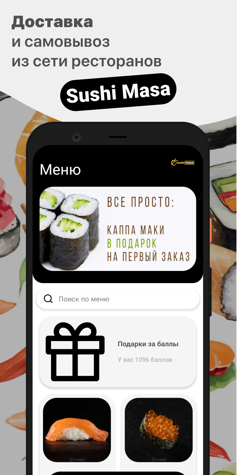 Sushi Masa скачать бесплатно Еда и напитки на Android из каталога RuStore  от ООО 