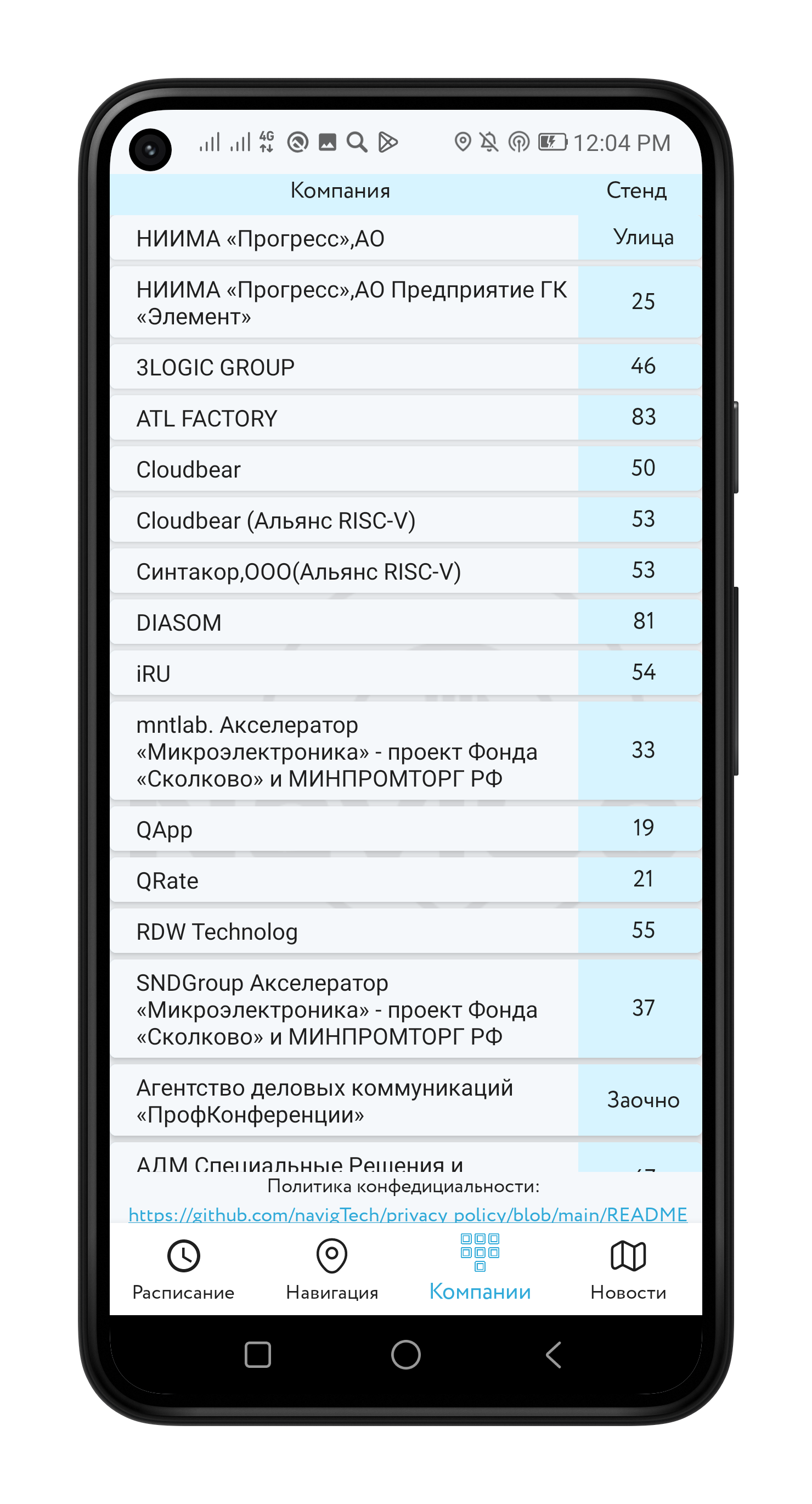 NaviGo скачать бесплатно Транспорт и навигация на Android из каталога  RuStore от НИИМА «Прогресс»