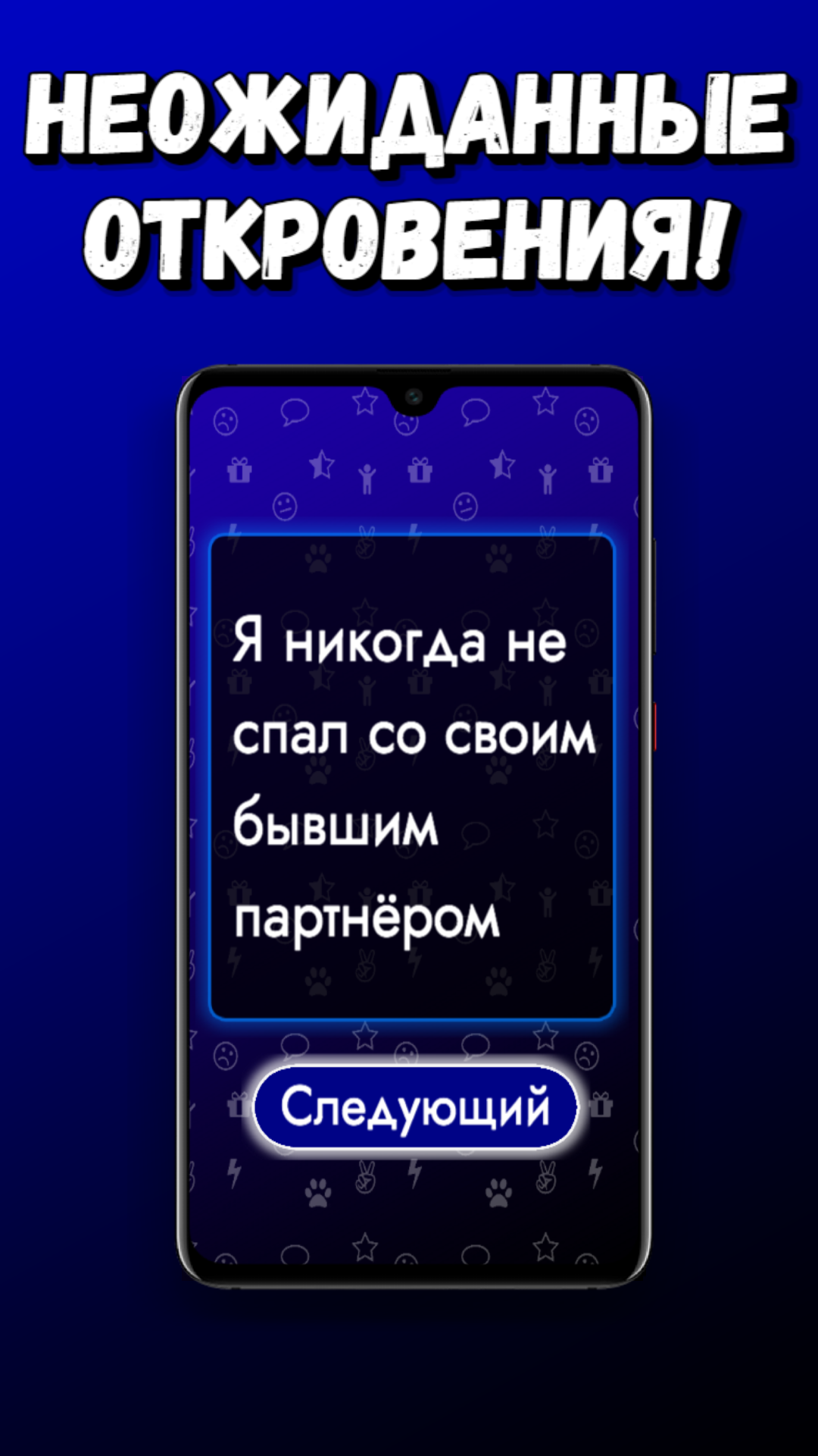 Я никогда не скачать бесплатно Настольные и карточные на Android из  каталога RuStore от Кокорин Александр Евгеньевич