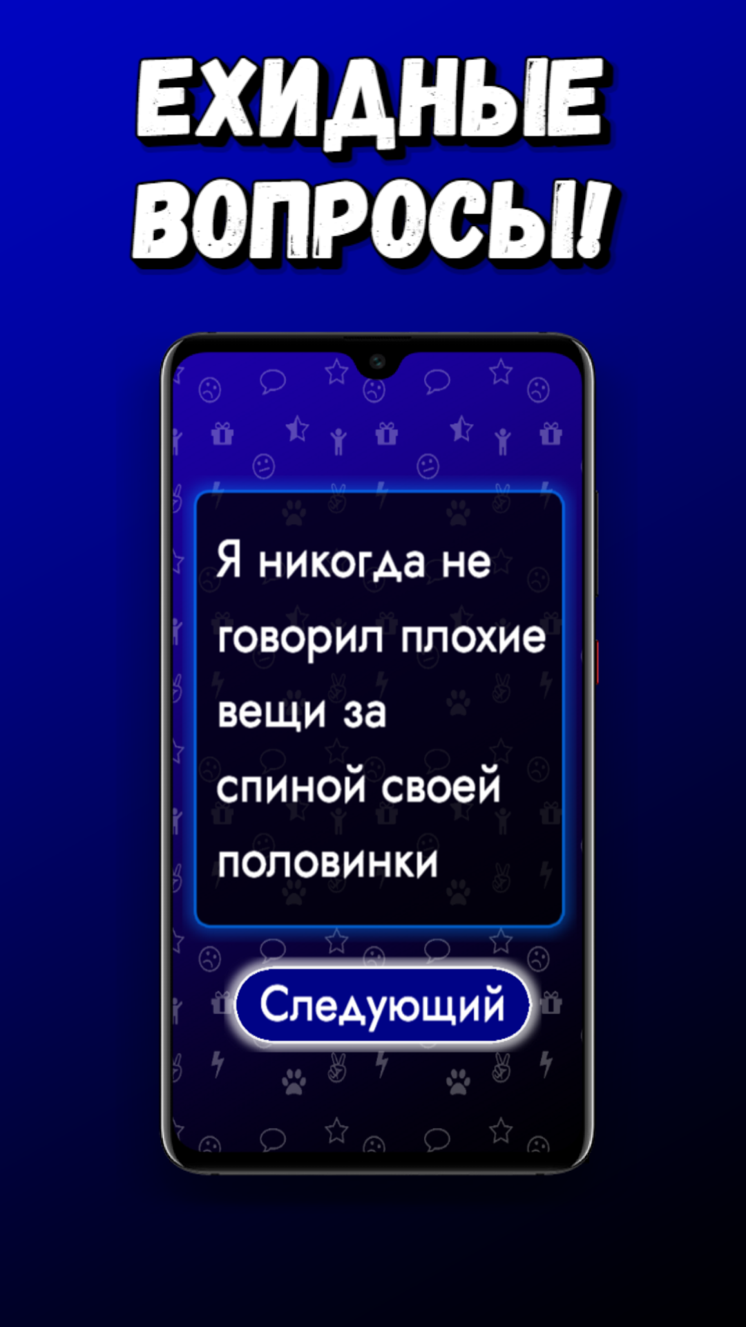 Я никогда не скачать бесплатно Настольные и карточные на Android из  каталога RuStore от Кокорин Александр Евгеньевич