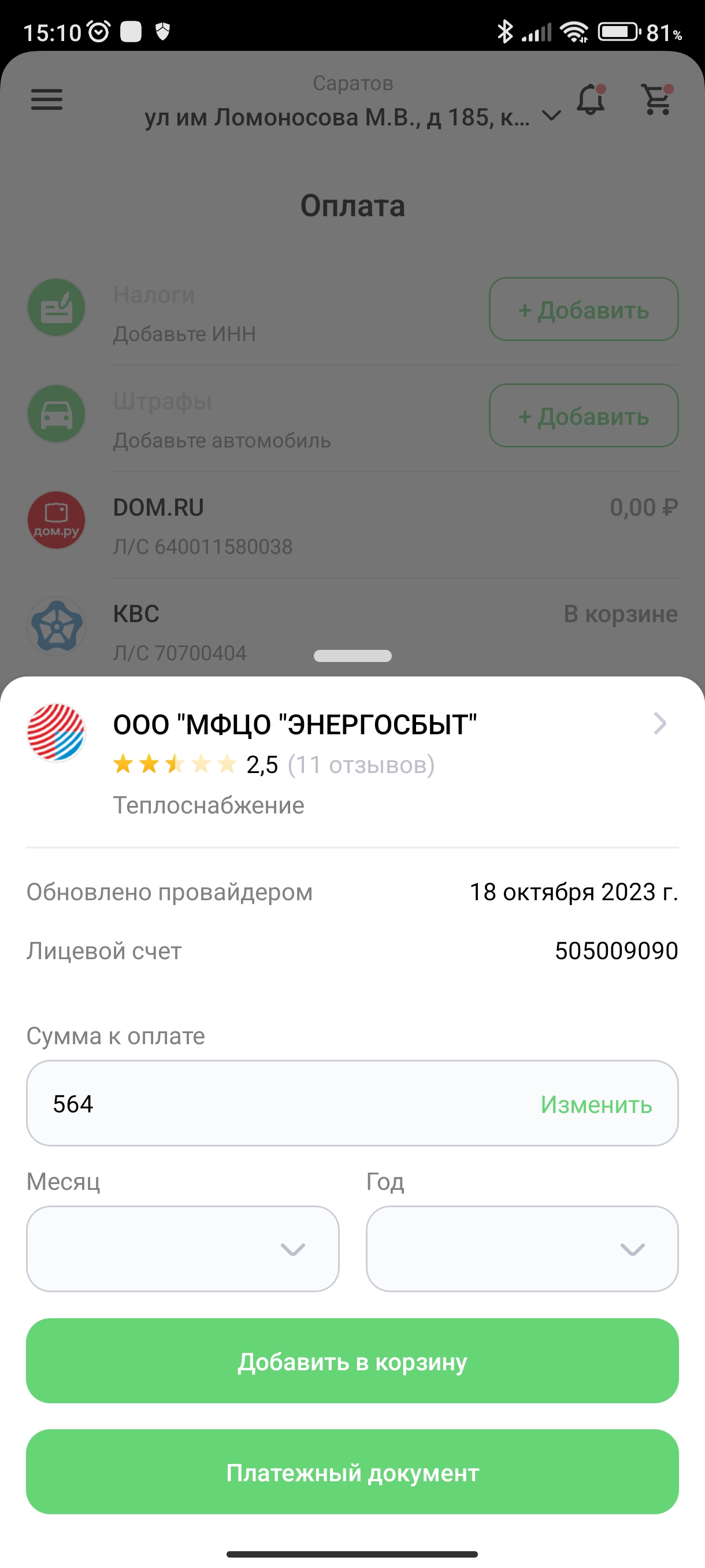 Альфа Дом скачать бесплатно Полезные инструменты на Android из каталога  RuStore от Space App