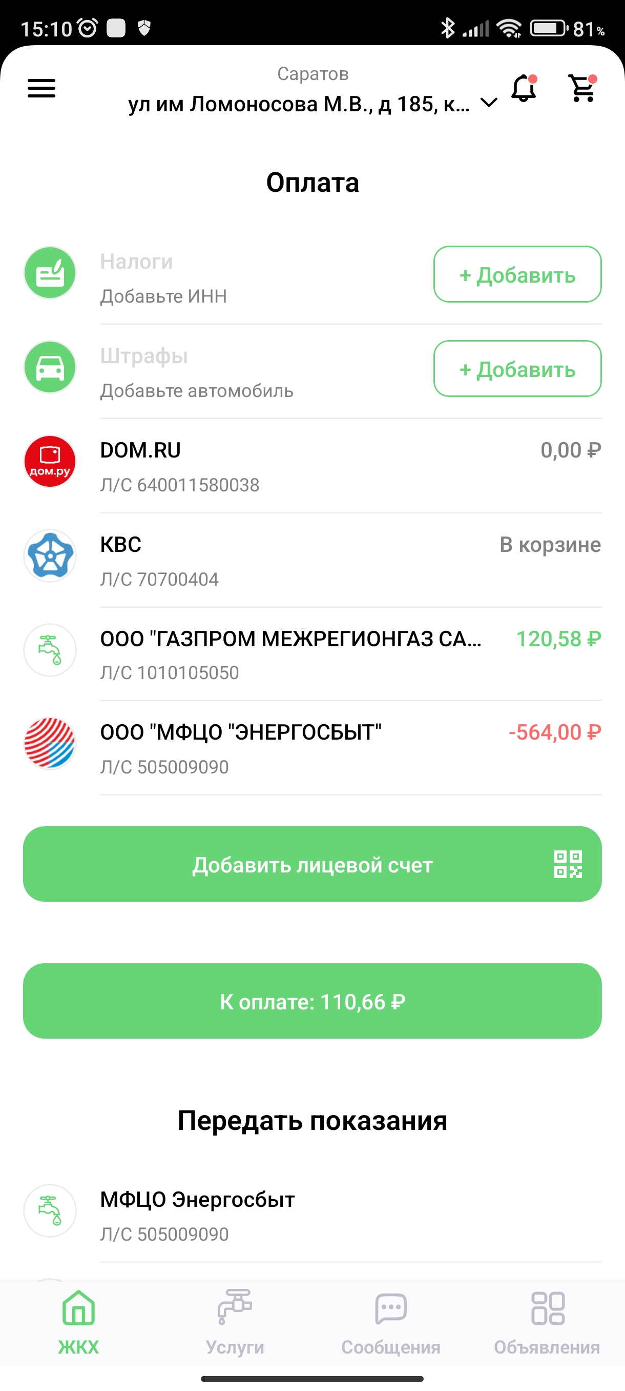 Альфа Дом скачать бесплатно Полезные инструменты на Android из каталога  RuStore от Space App