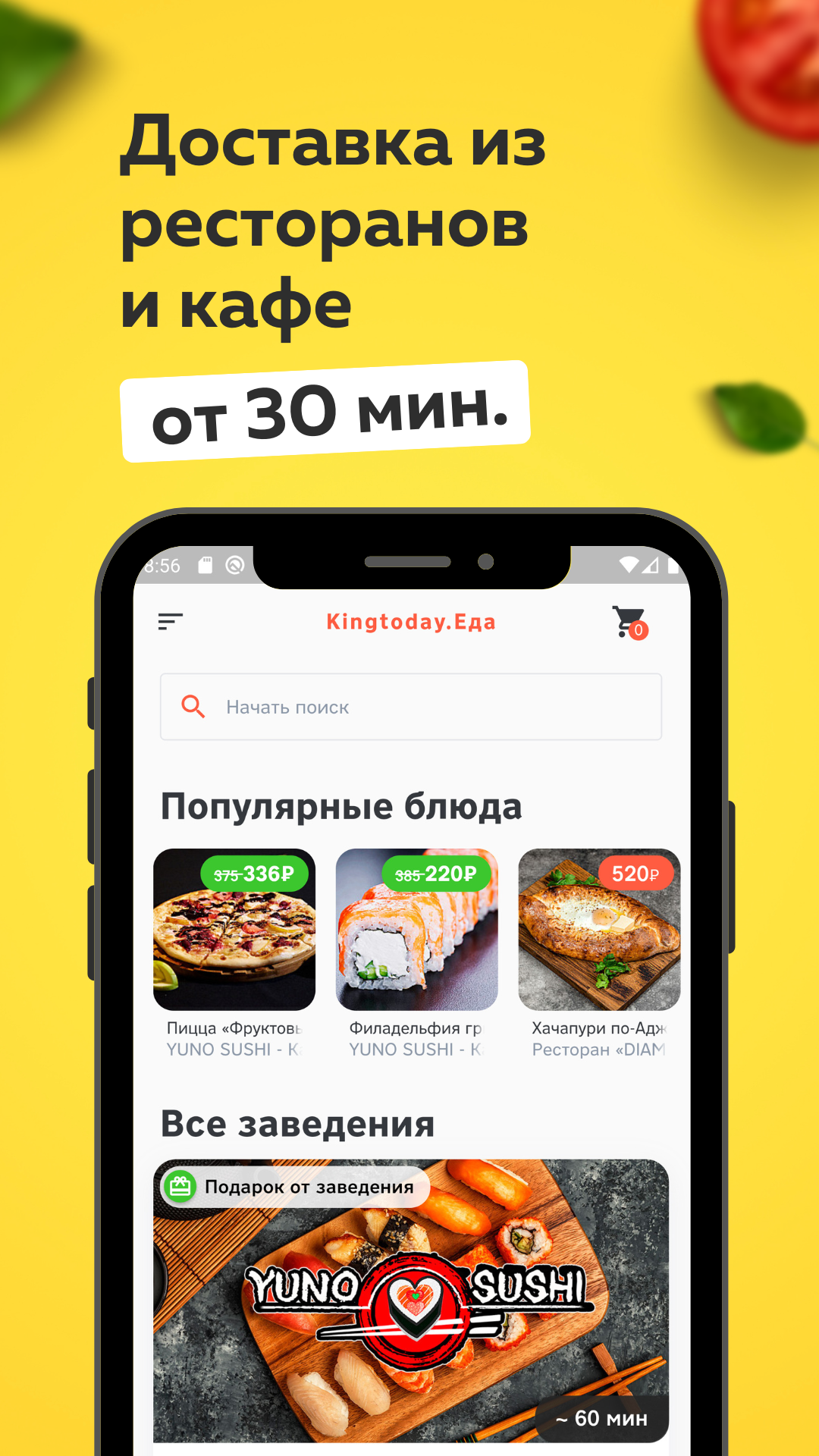 Kingtoday.Еда - доставка еды в Кингисеппе скачать бесплатно Еда и напитки на  Android из каталога RuStore от ООО 