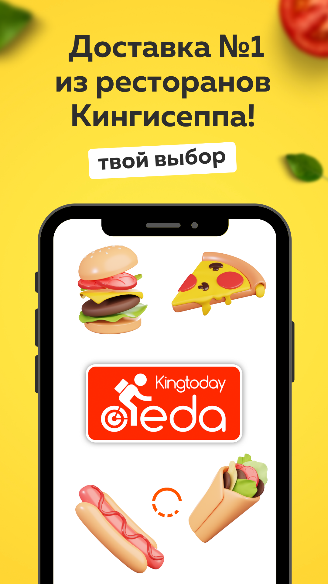 Kingtoday.Еда - доставка еды в Кингисеппе скачать бесплатно Еда и напитки на  Android из каталога RuStore от ООО 