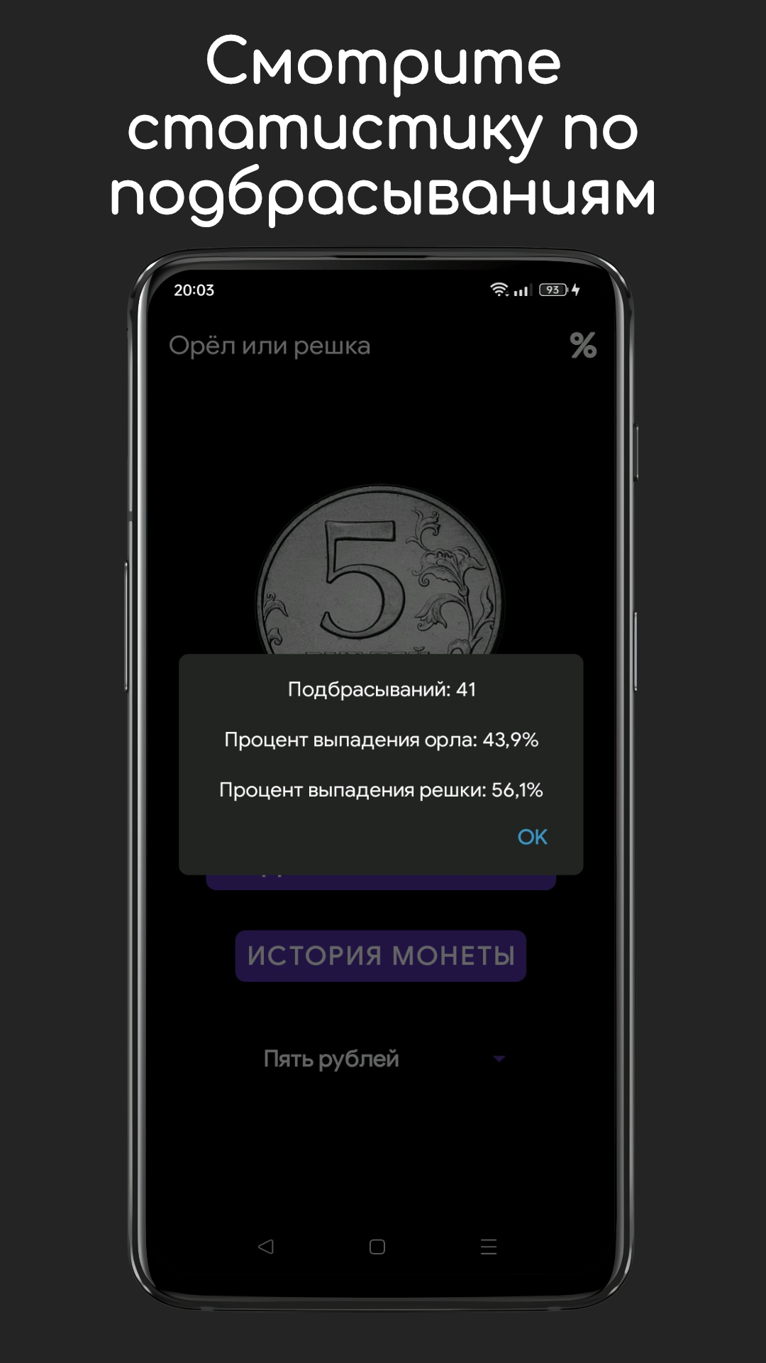 Орел или решка скачать бесплатно Полезные инструменты на Android из  каталога RuStore от Исаков Илья Сергеевич