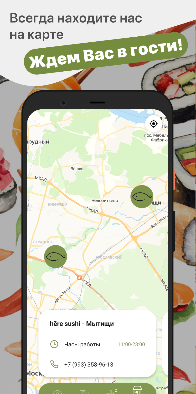 hēre sushi скачать бесплатно Еда и напитки на Android из каталога RuStore  от ООО 