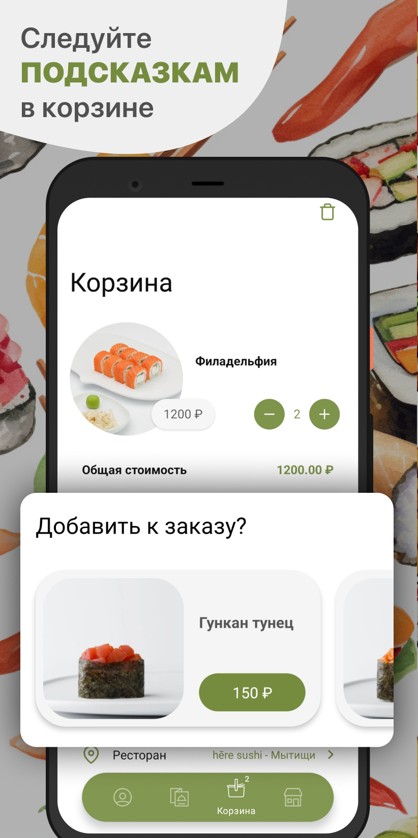 hēre sushi скачать бесплатно Еда и напитки на Android из каталога RuStore  от ООО 