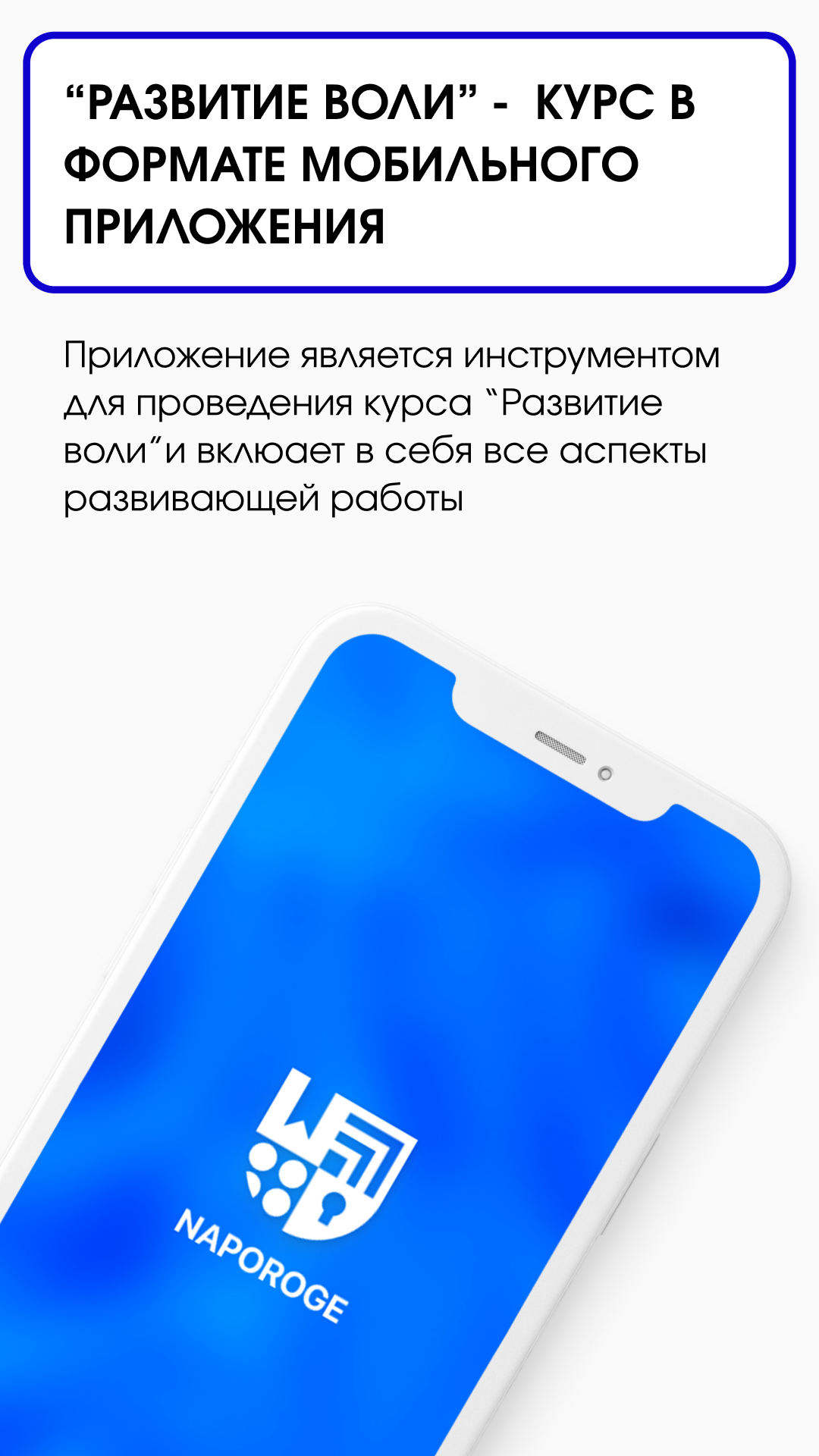 Развитие воли скачать бесплатно Образование на Android из каталога RuStore  от ООО «Центр саморазвития молодежи «На Пороге»