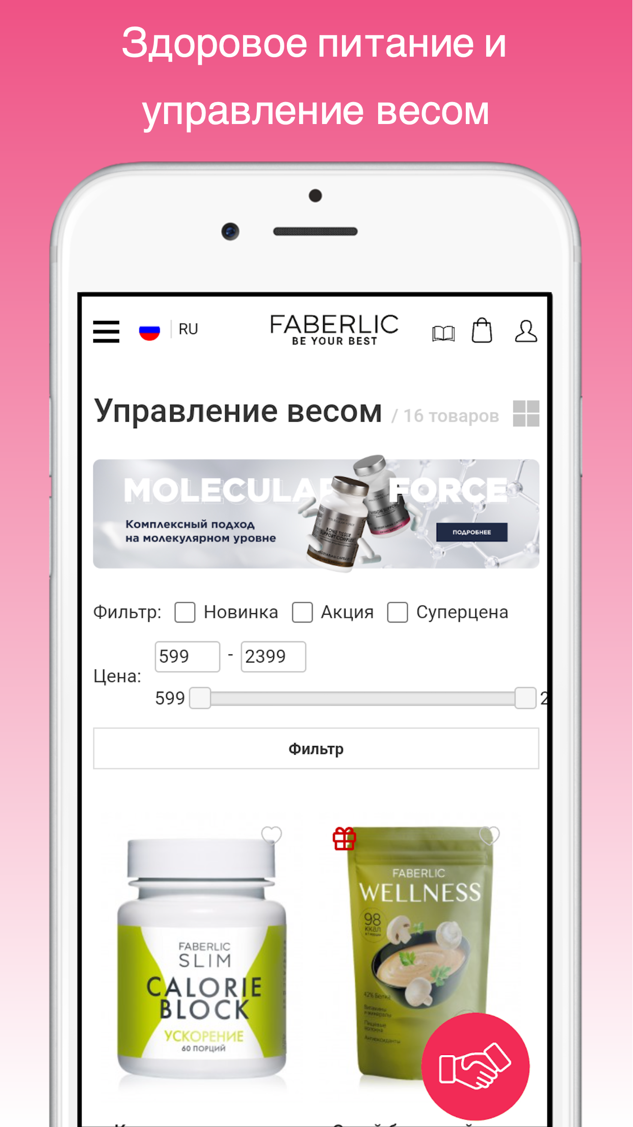 Faberlic - Заказы - Регистрация скачать бесплатно Покупки на Android из  каталога RuStore от AM Mobile