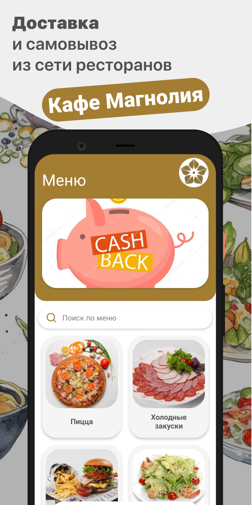 Кафе Магнолия скачать бесплатно Еда и напитки на Android из каталога  RuStore от ООО 