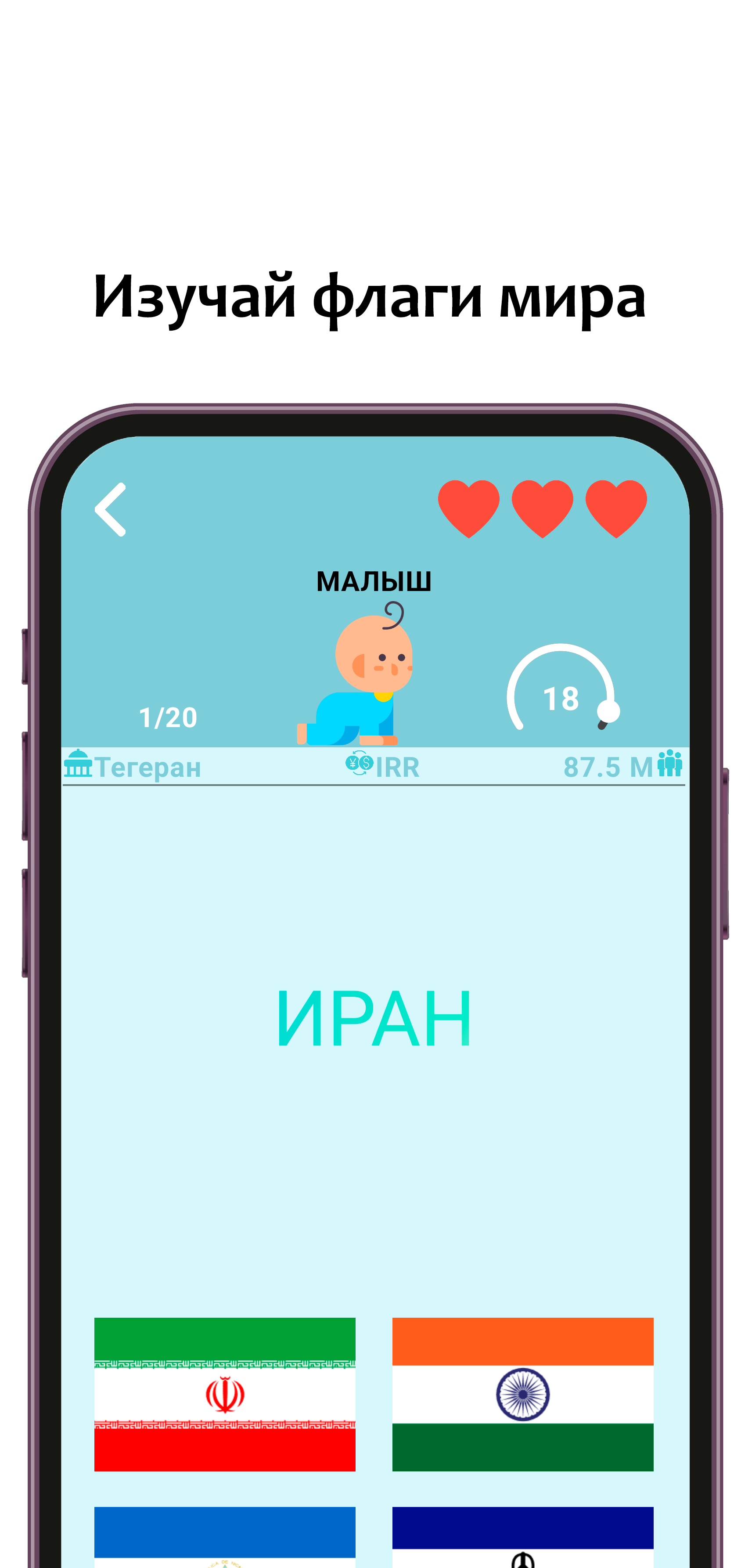 Викторина. Флаги. скачать бесплатно Викторины на Android из каталога  RuStore от Акшенцев Ярослав Игоревич