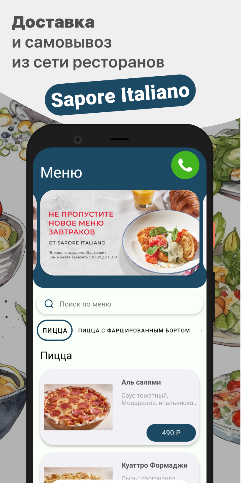 Sapore Italiano скачать бесплатно Еда и напитки на Android из каталога  RuStore от ООО 