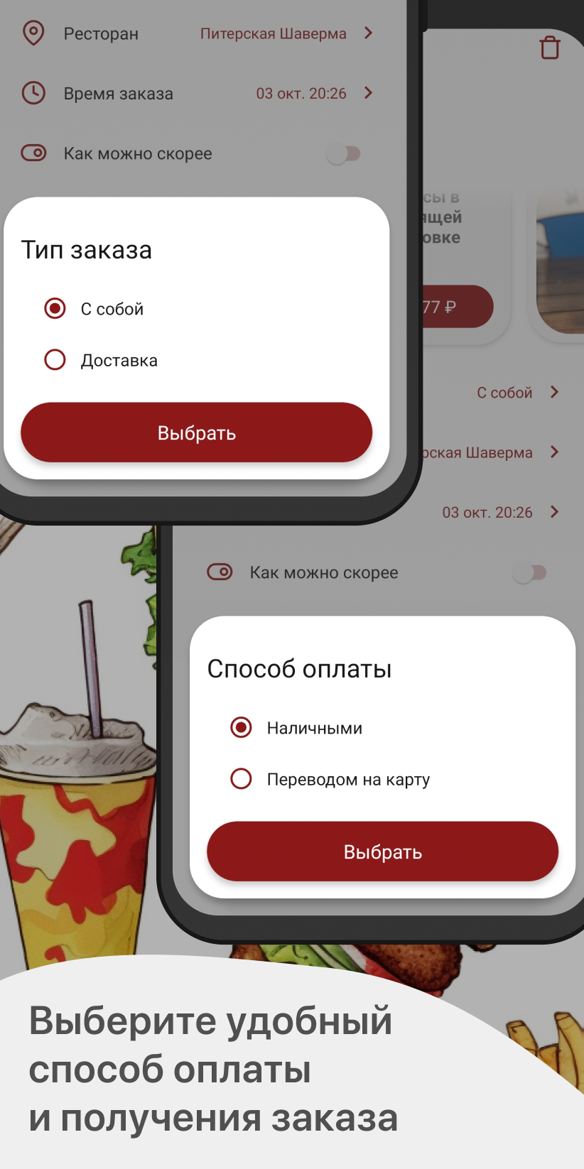 Питерская Шаверма скачать бесплатно Еда и напитки на Android из каталога  RuStore от ООО 