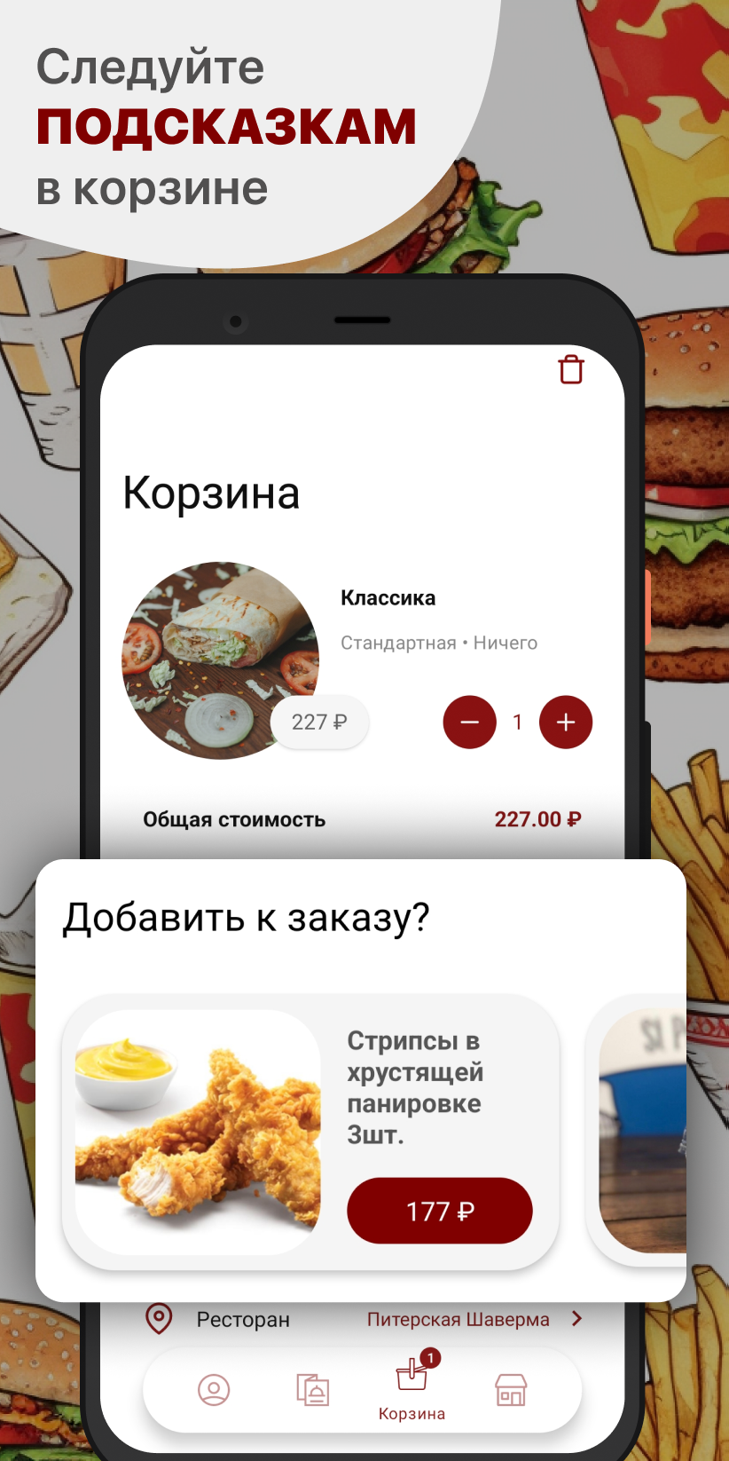 Питерская Шаверма скачать бесплатно Еда и напитки на Android из каталога  RuStore от ООО 