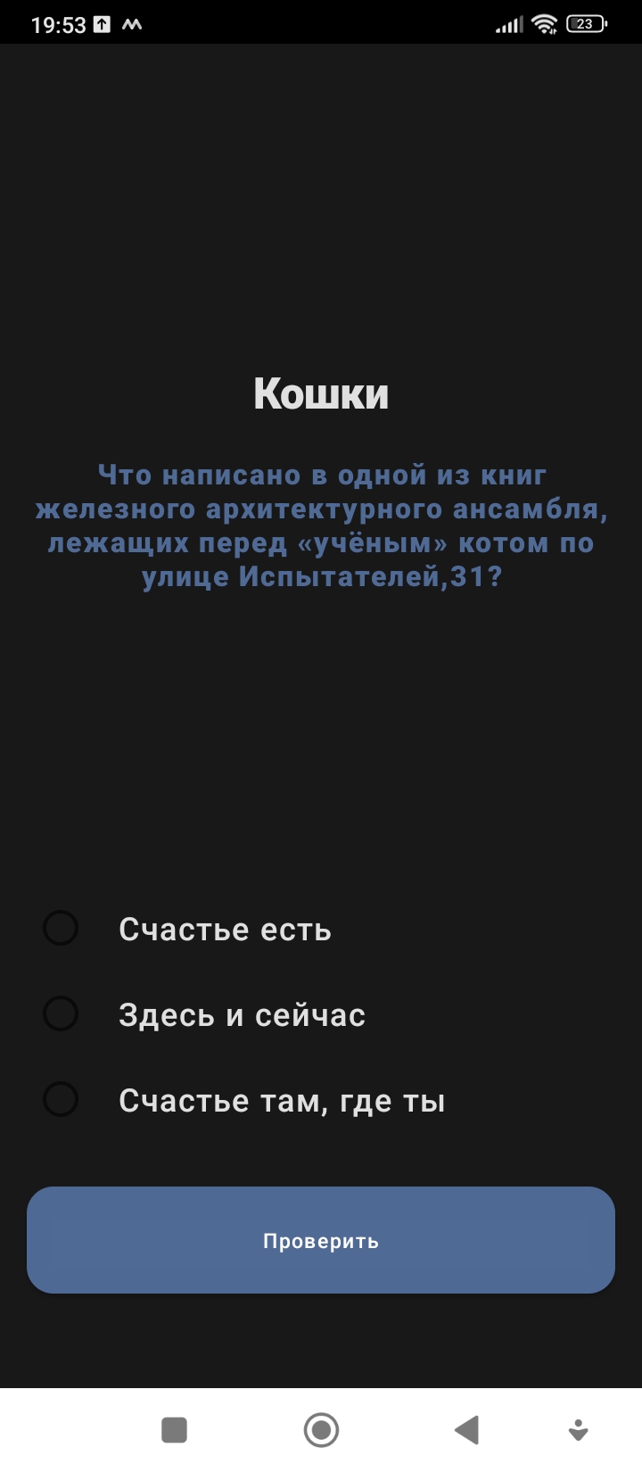 Кошки КИ скачать бесплатно Викторины на Android из каталога RuStore от  Качев Иван Петрович