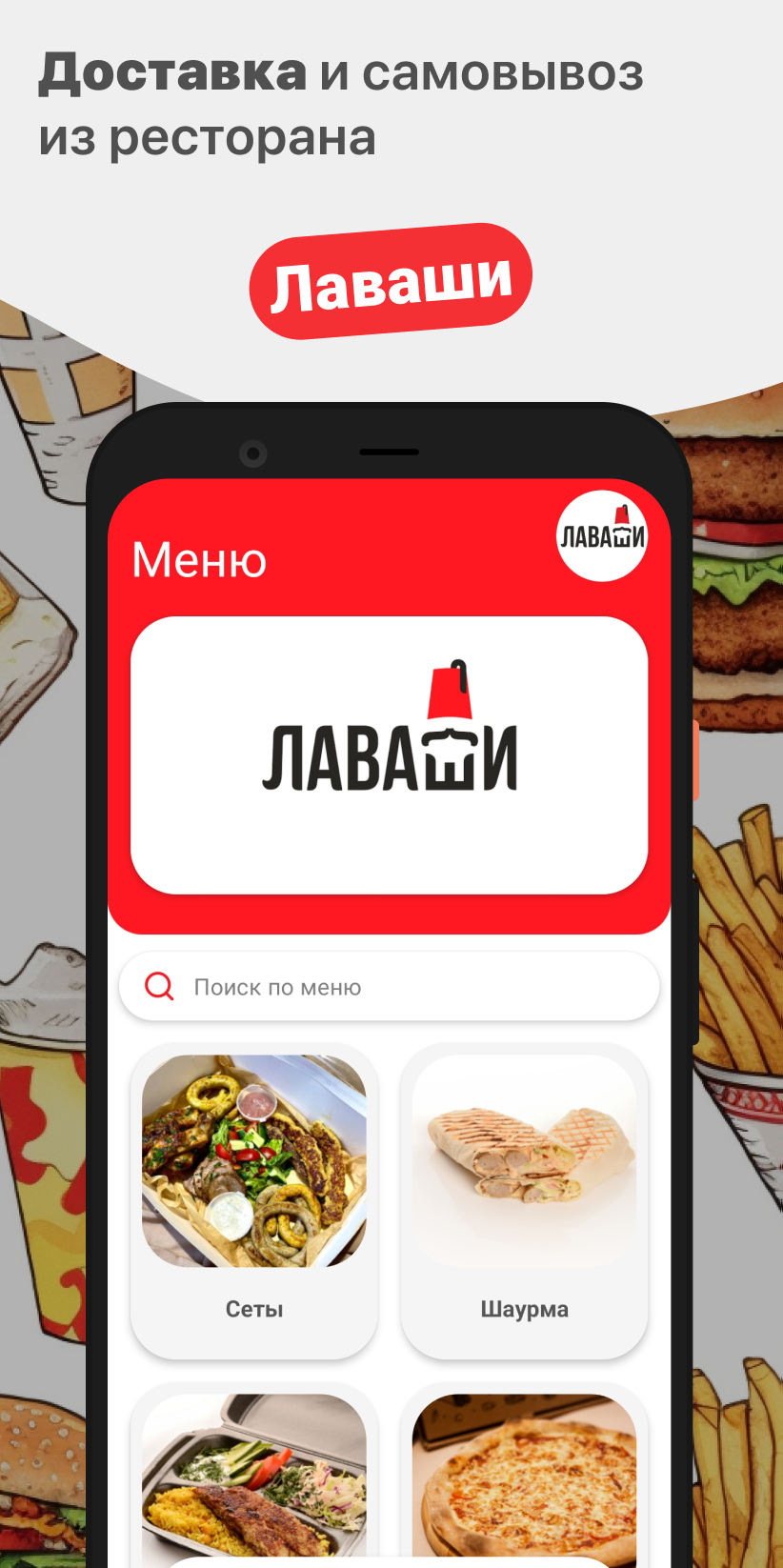 Лаваши скачать бесплатно Еда и напитки на Android из каталога RuStore от  ООО 