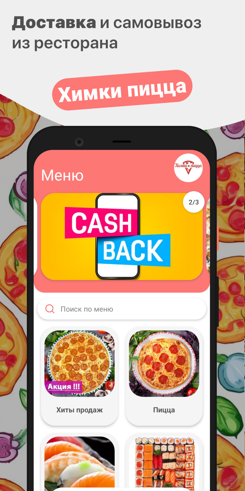 Химки пицца скачать бесплатно Еда и напитки на Android из каталога RuStore  от ООО 