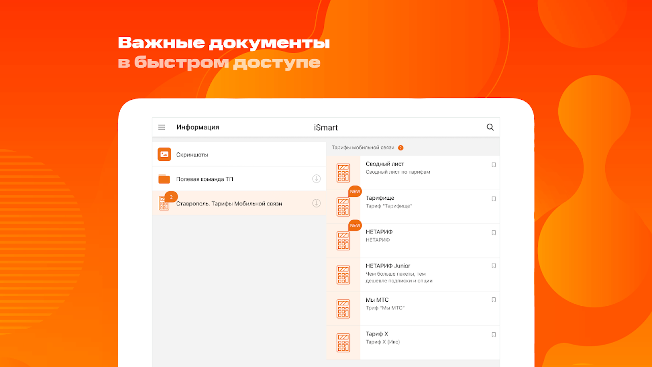 iSmart TM скачать бесплатно Бизнес-сервисы на Android из каталога RuStore  от Евгений Рубцов